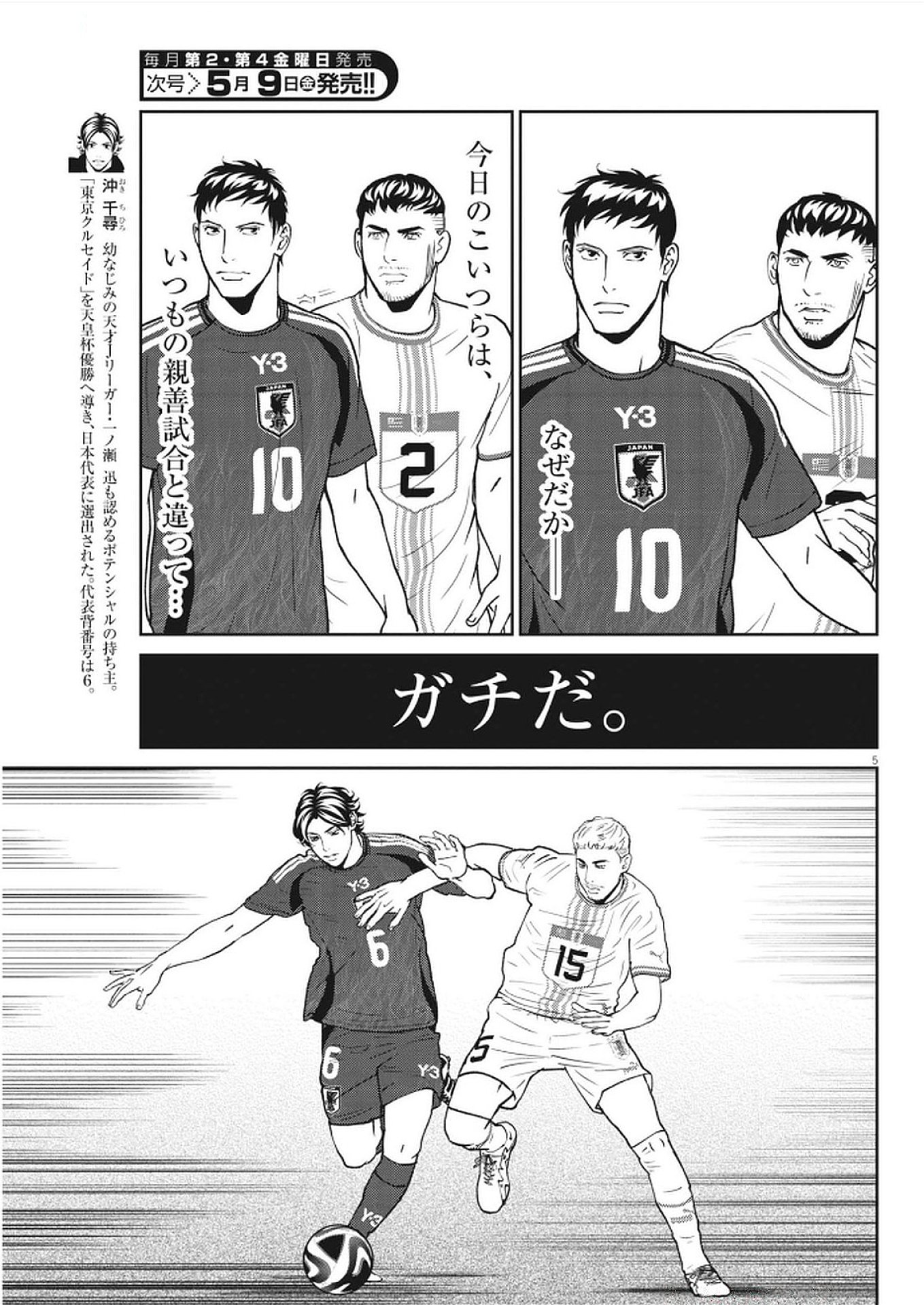 Football Nation Chapter 170 5ページ