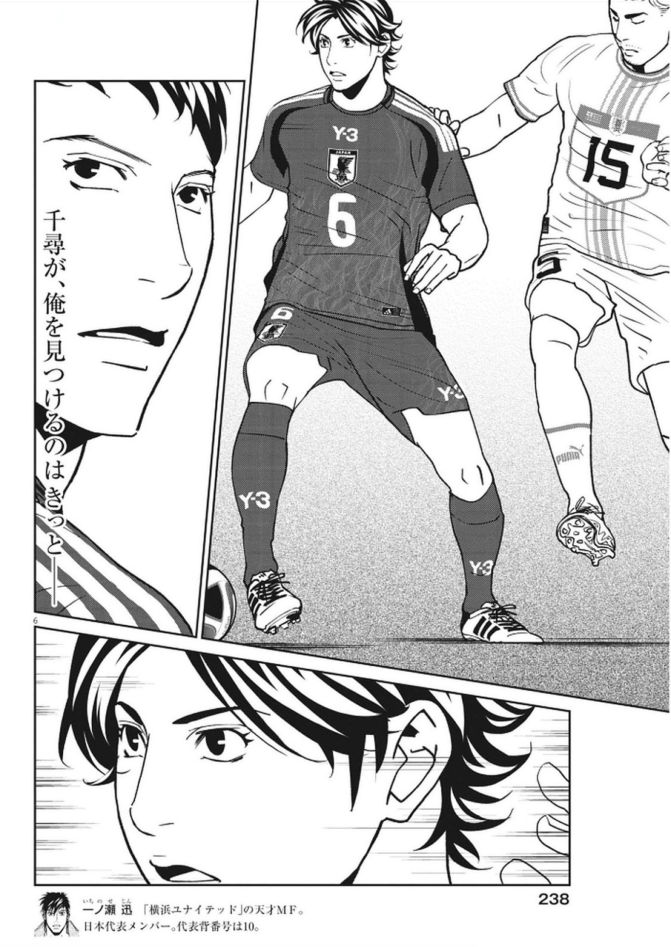 Football Nation Chapter 170 6ページ