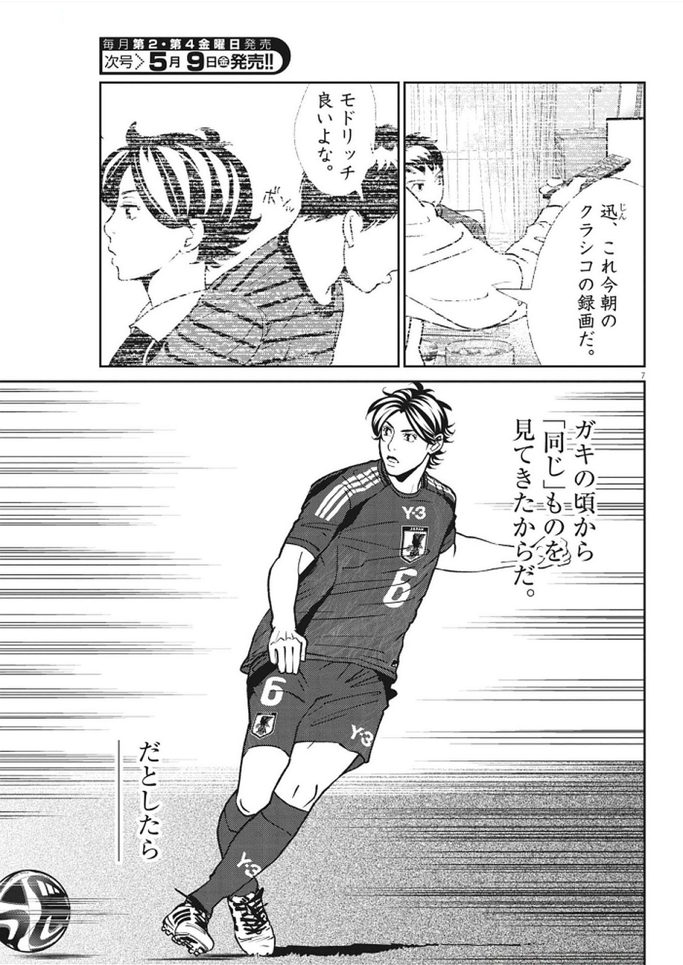 Football Nation Chapter 170 7ページ