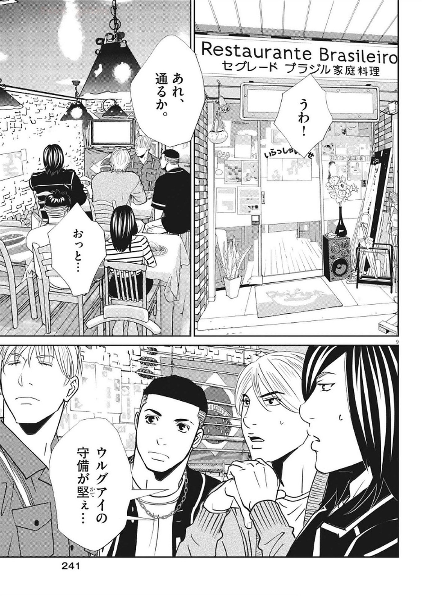 Football Nation Chapter 170 9ページ