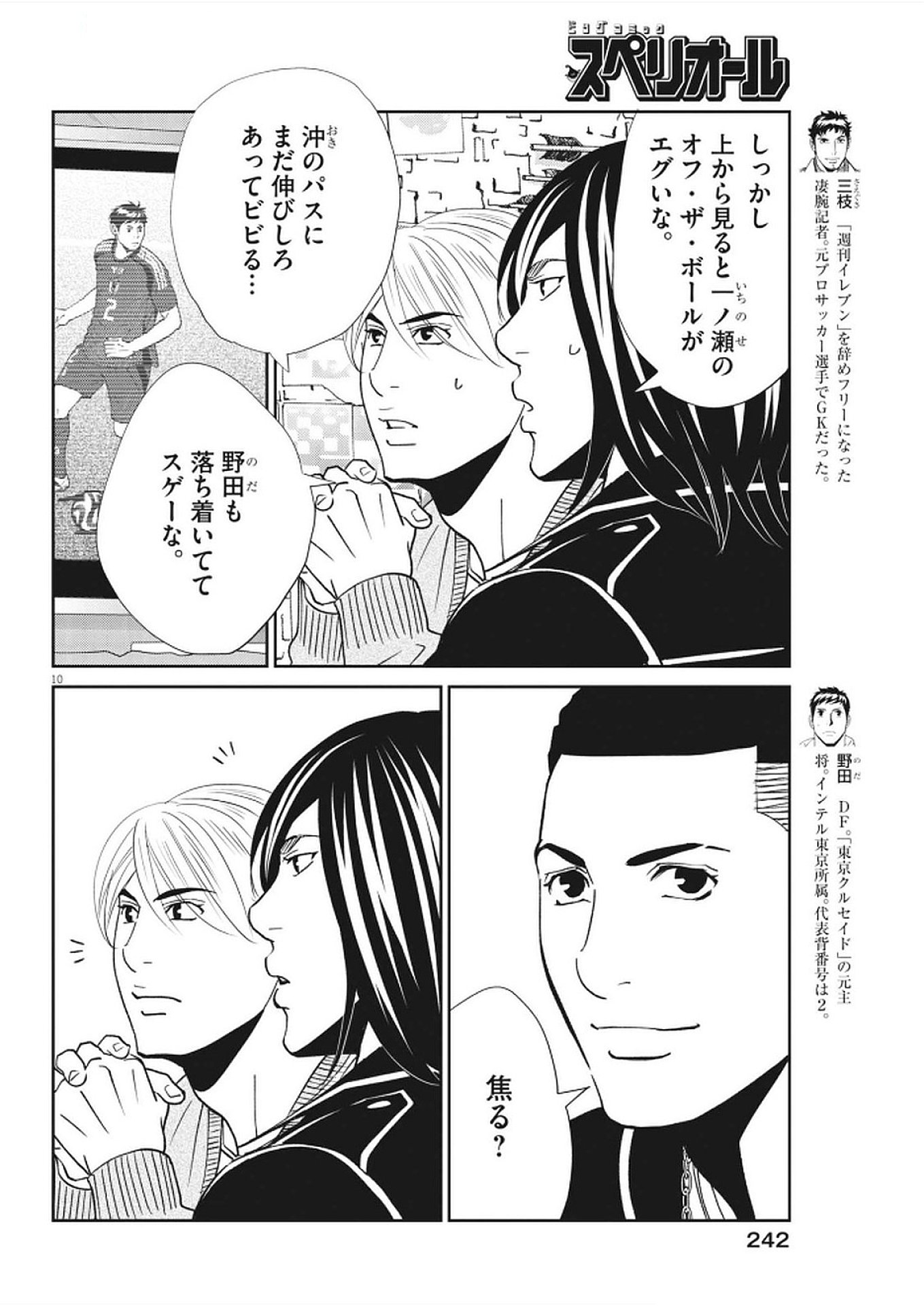 Football Nation Chapter 170 10ページ