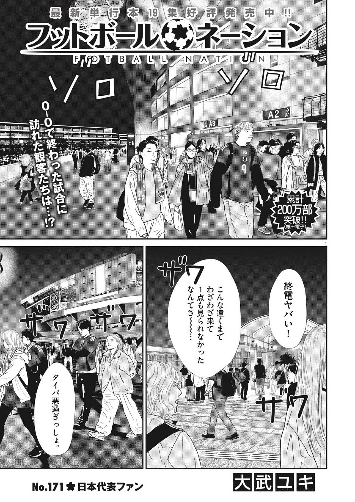 Football Nation Chapter 171 1ページ