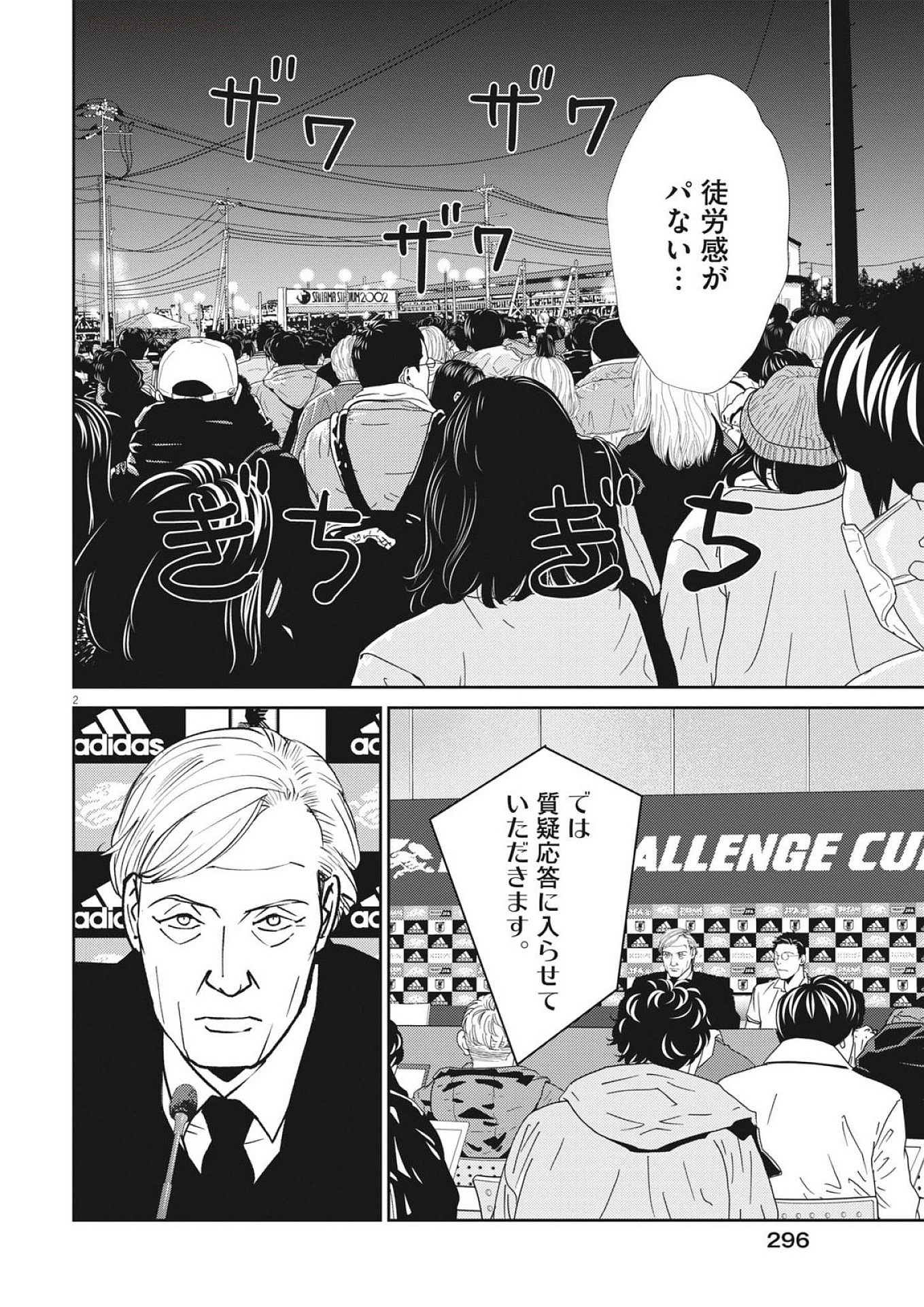 Football Nation Chapter 171 2ページ