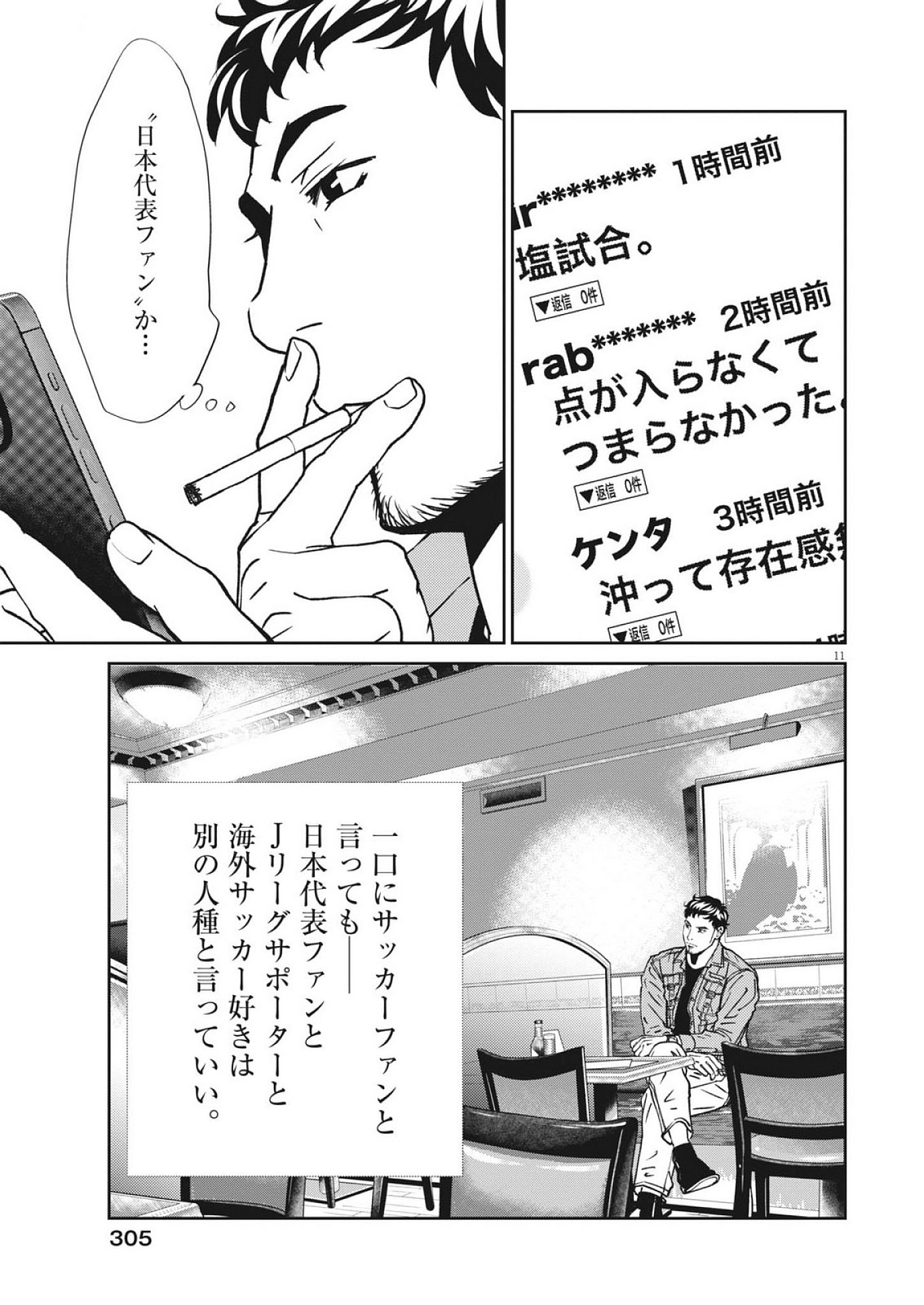 Football Nation Chapter 171 11ページ