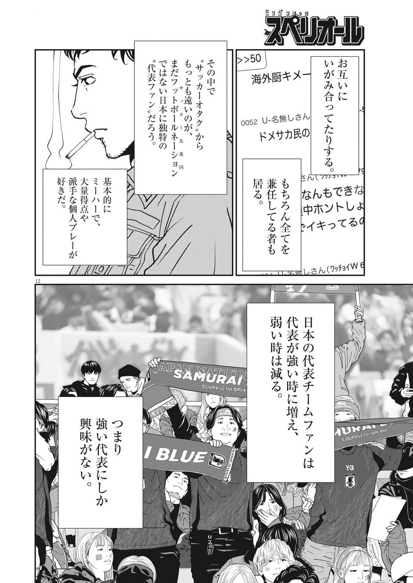 Football Nation Chapter 171 12ページ