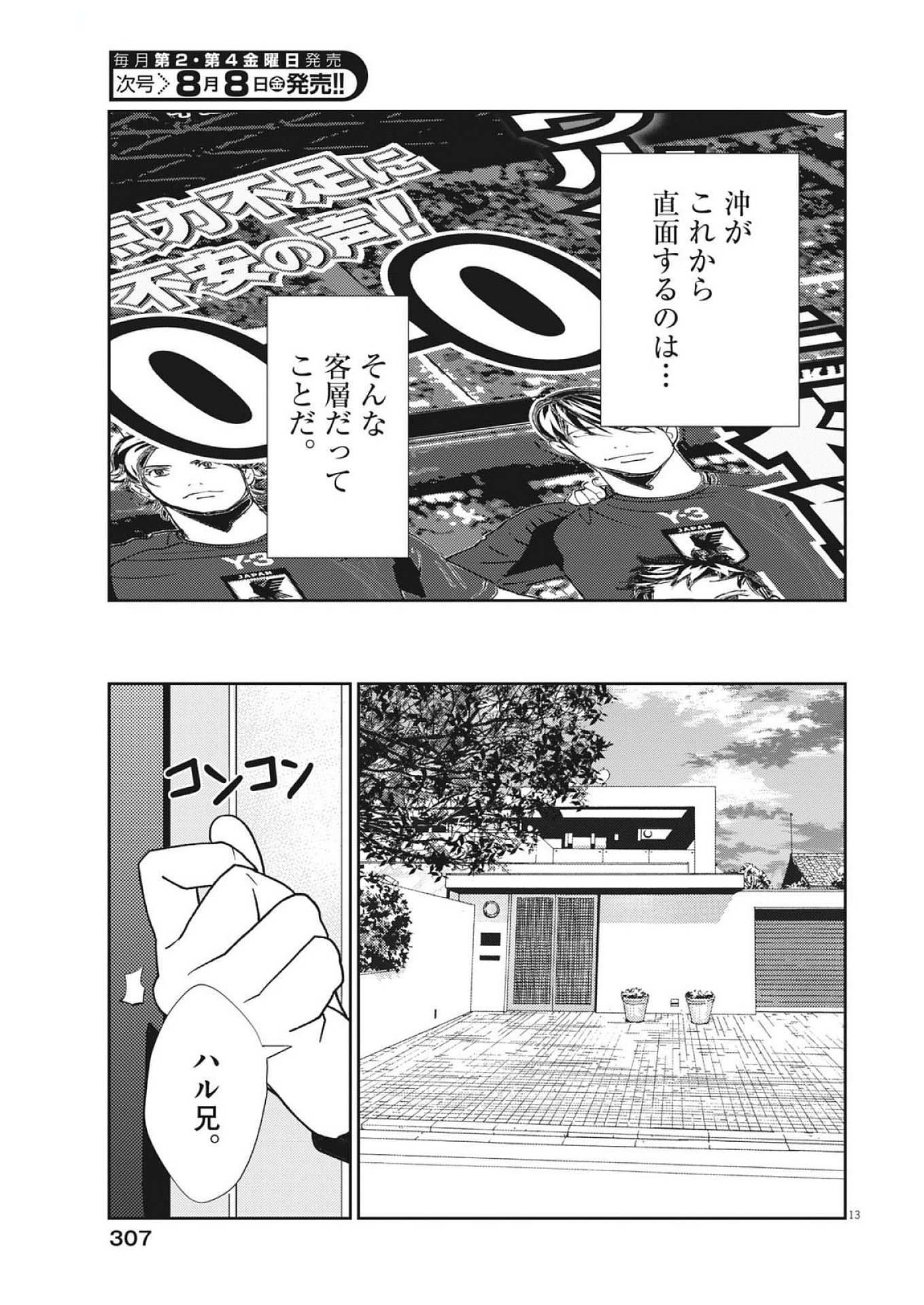Football Nation Chapter 171 13ページ