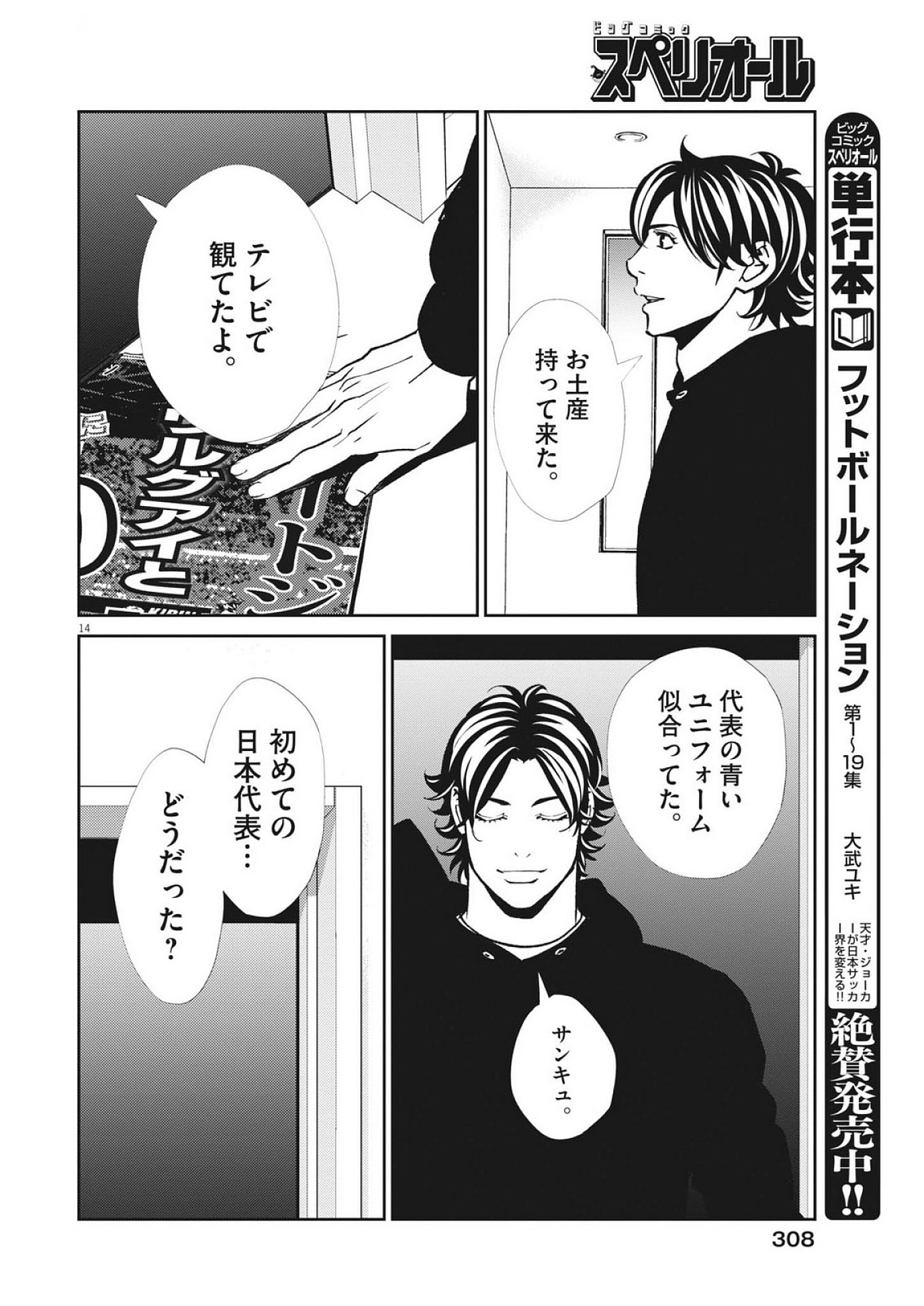 Football Nation Chapter 171 14ページ