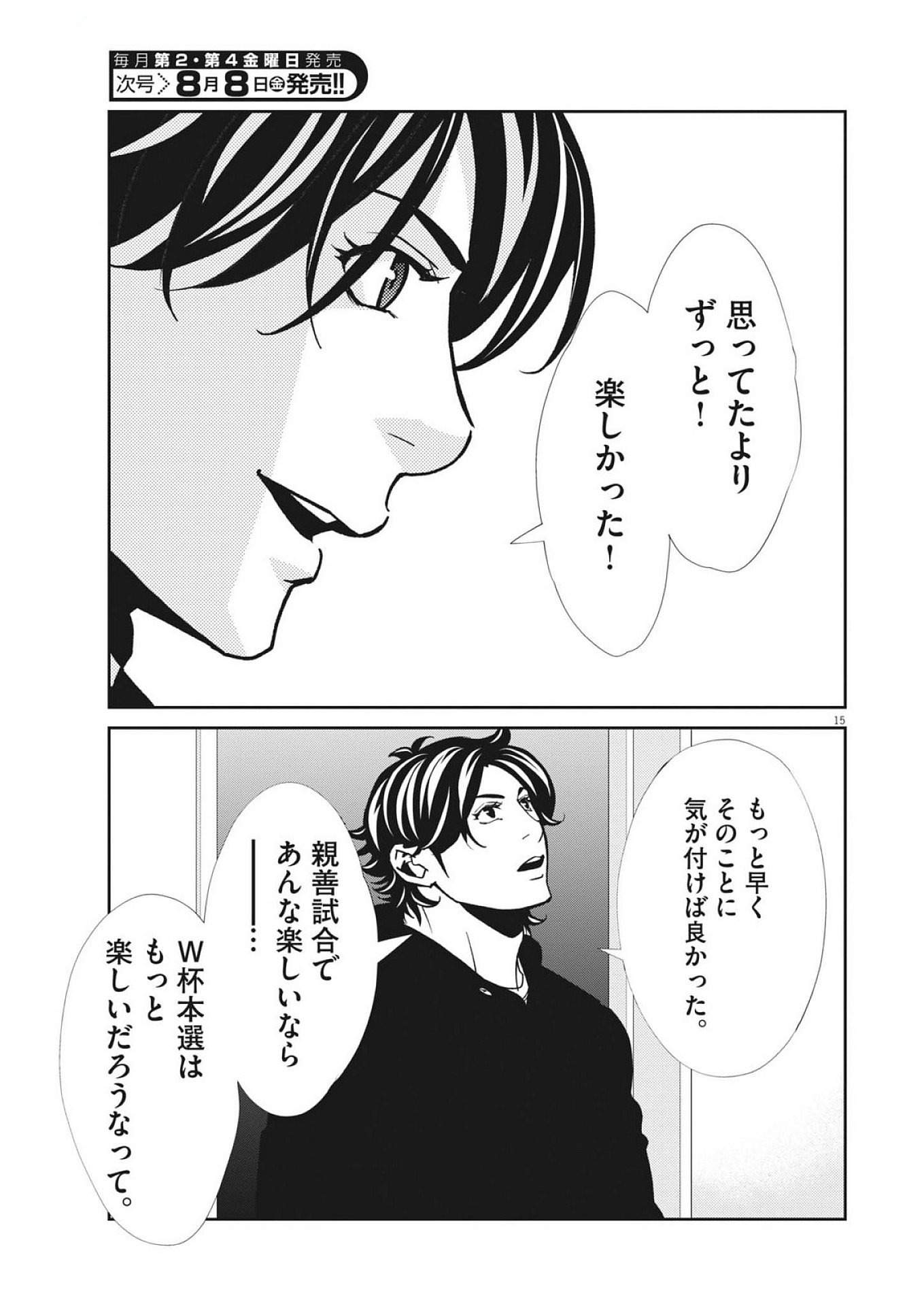 Football Nation Chapter 171 15ページ