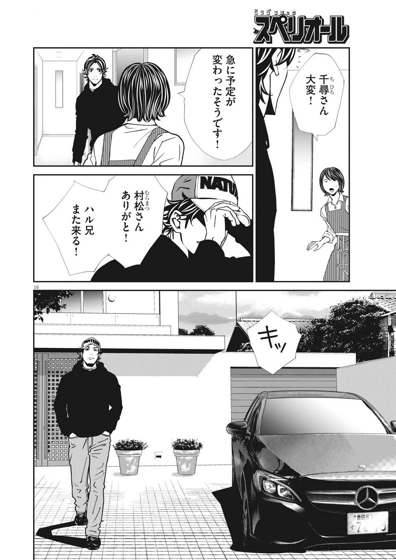 Football Nation Chapter 171 16ページ