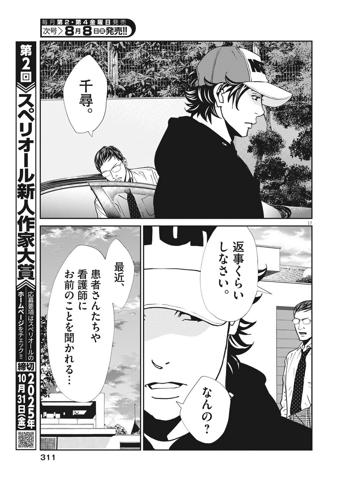 Football Nation Chapter 171 17ページ