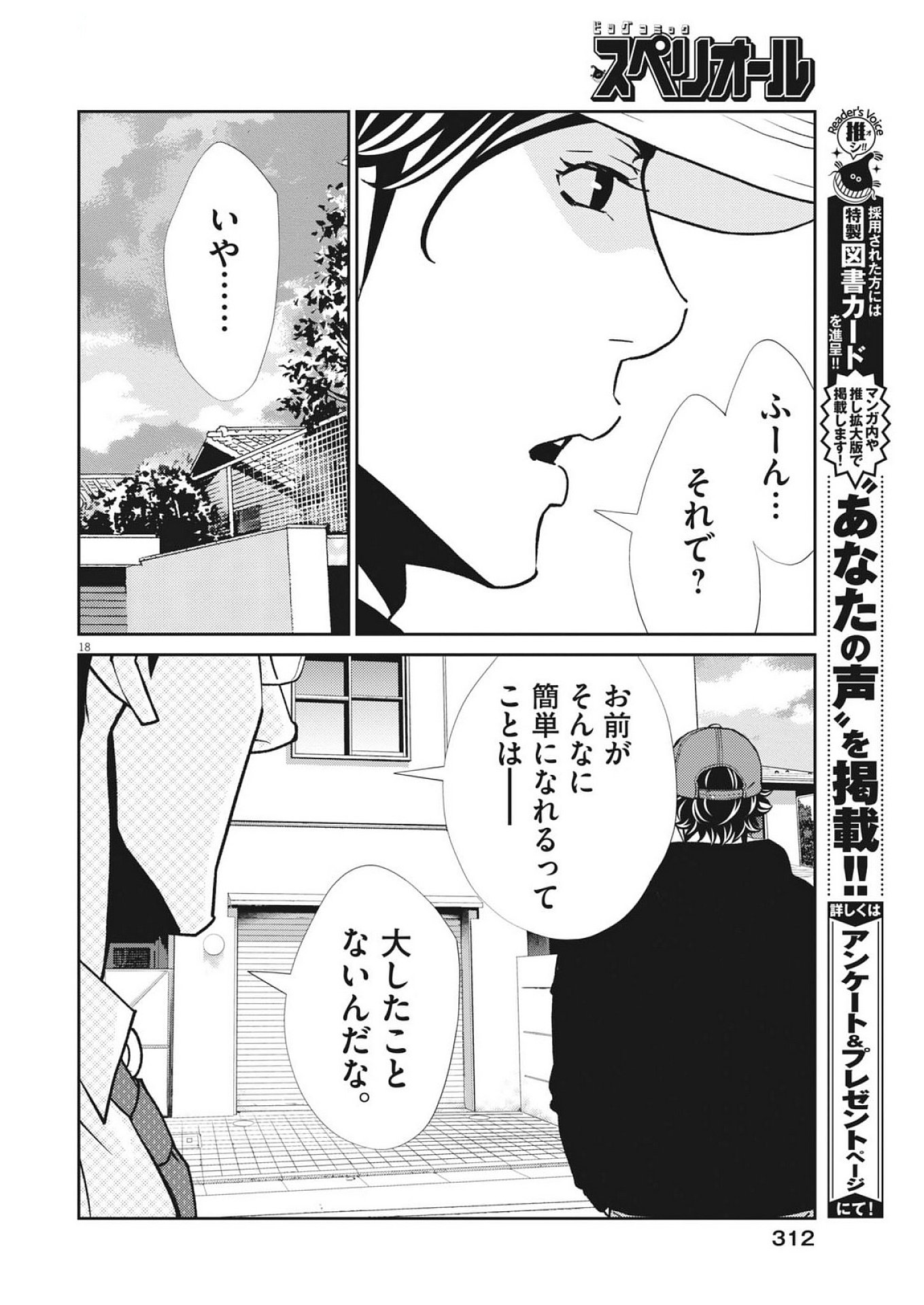 Football Nation Chapter 171 18ページ