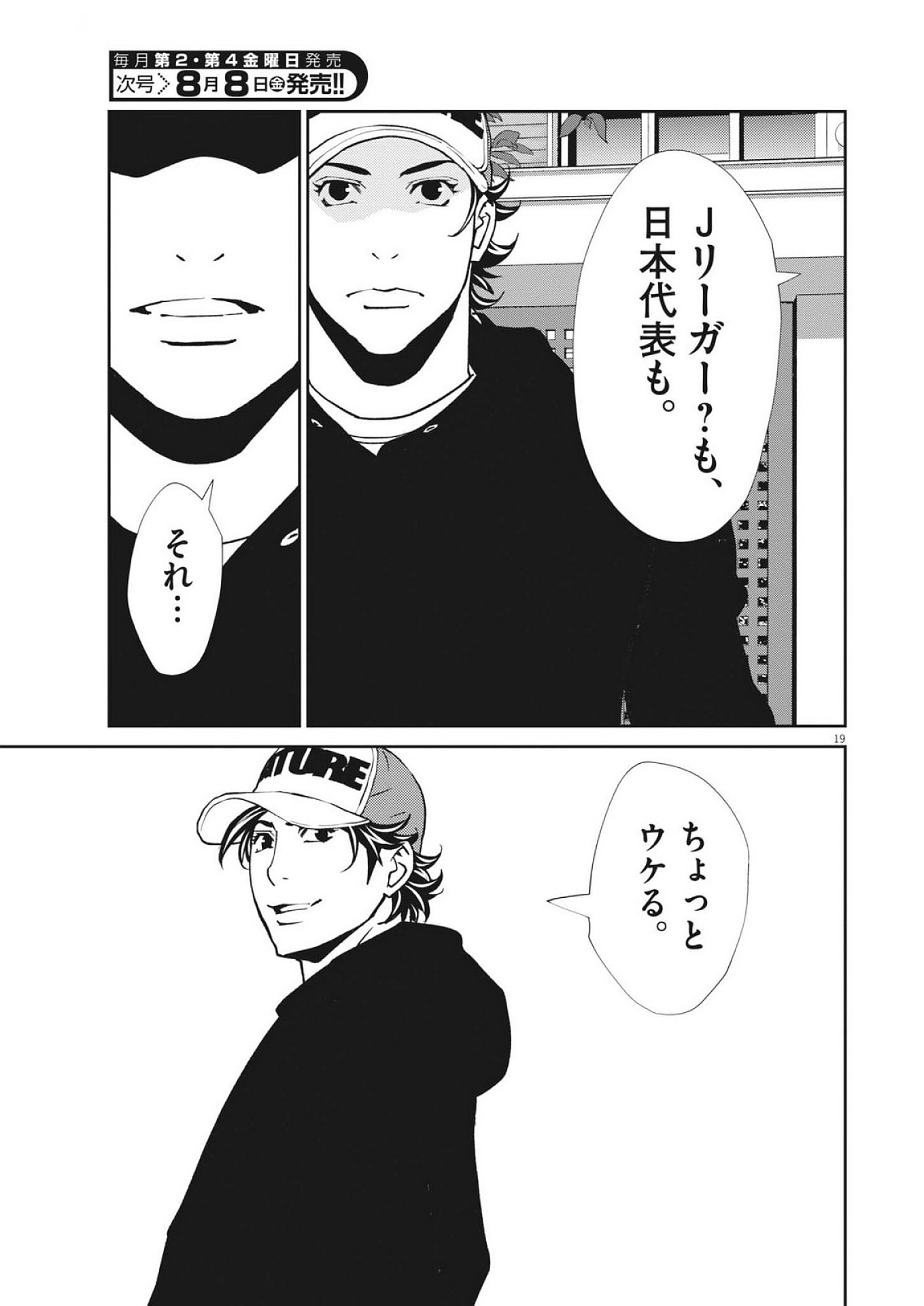 Football Nation Chapter 171 19ページ