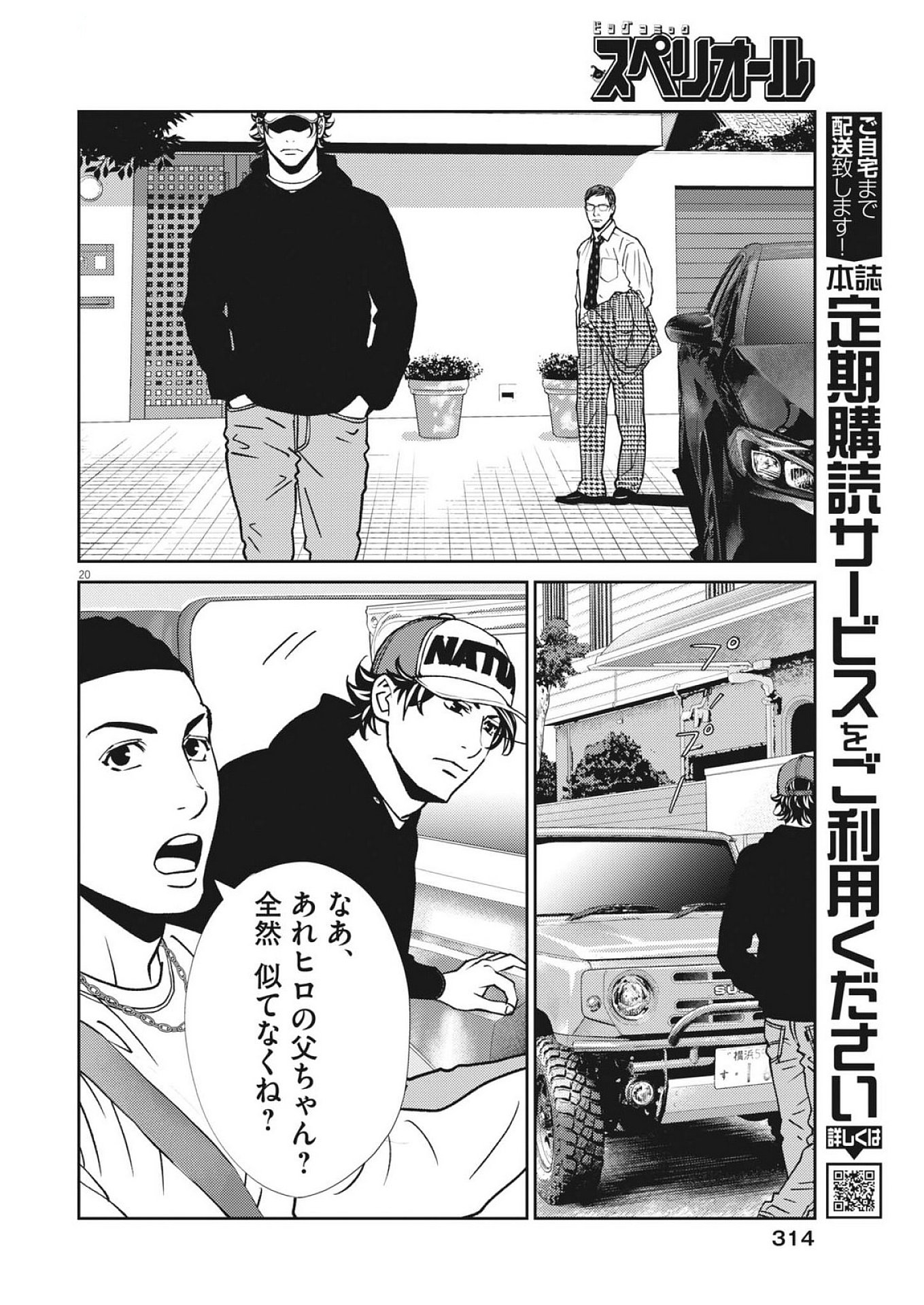 Football Nation Chapter 171 20ページ