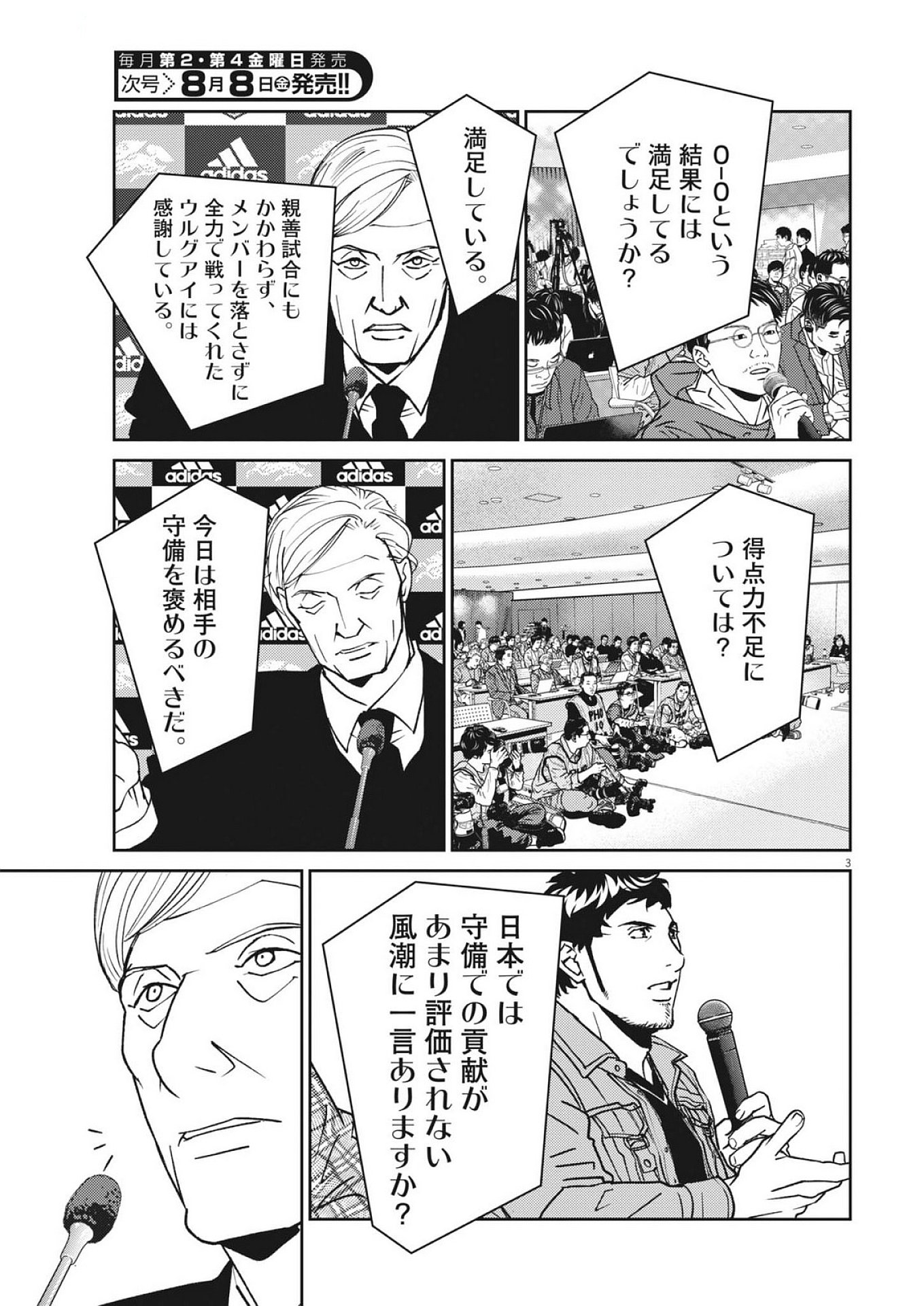 Football Nation Chapter 171 3ページ