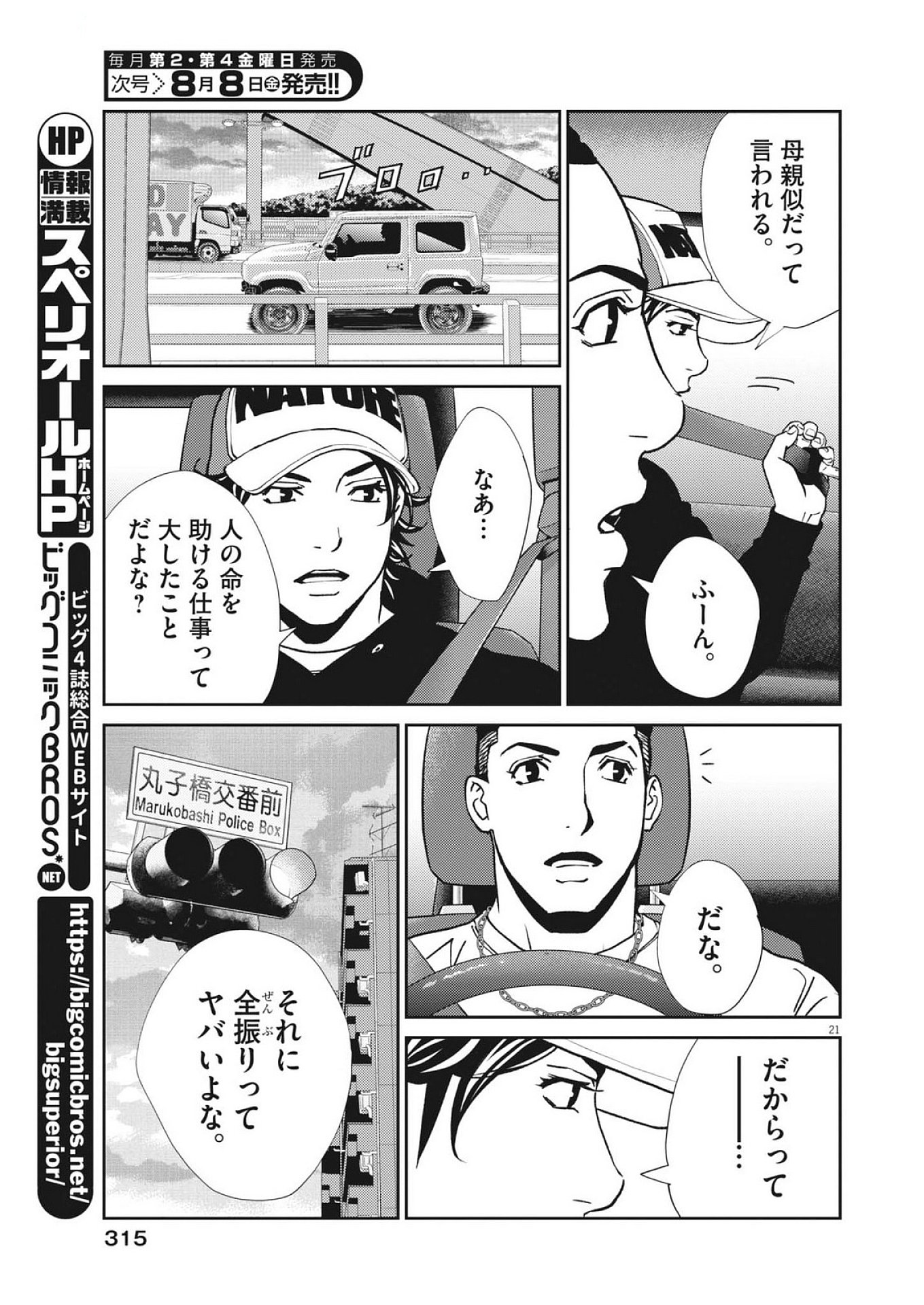 Football Nation Chapter 171 21ページ