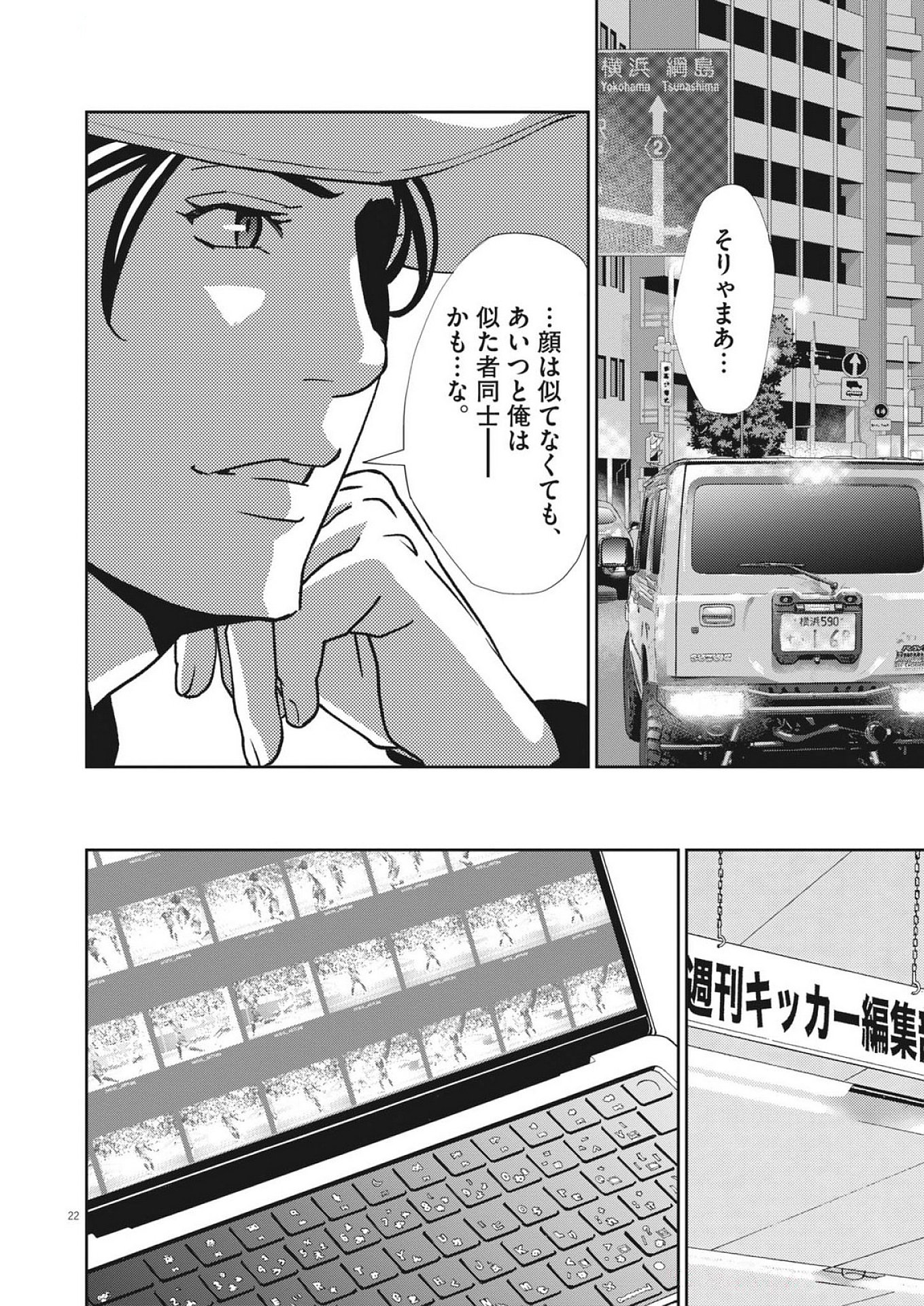 Football Nation Chapter 171 22ページ