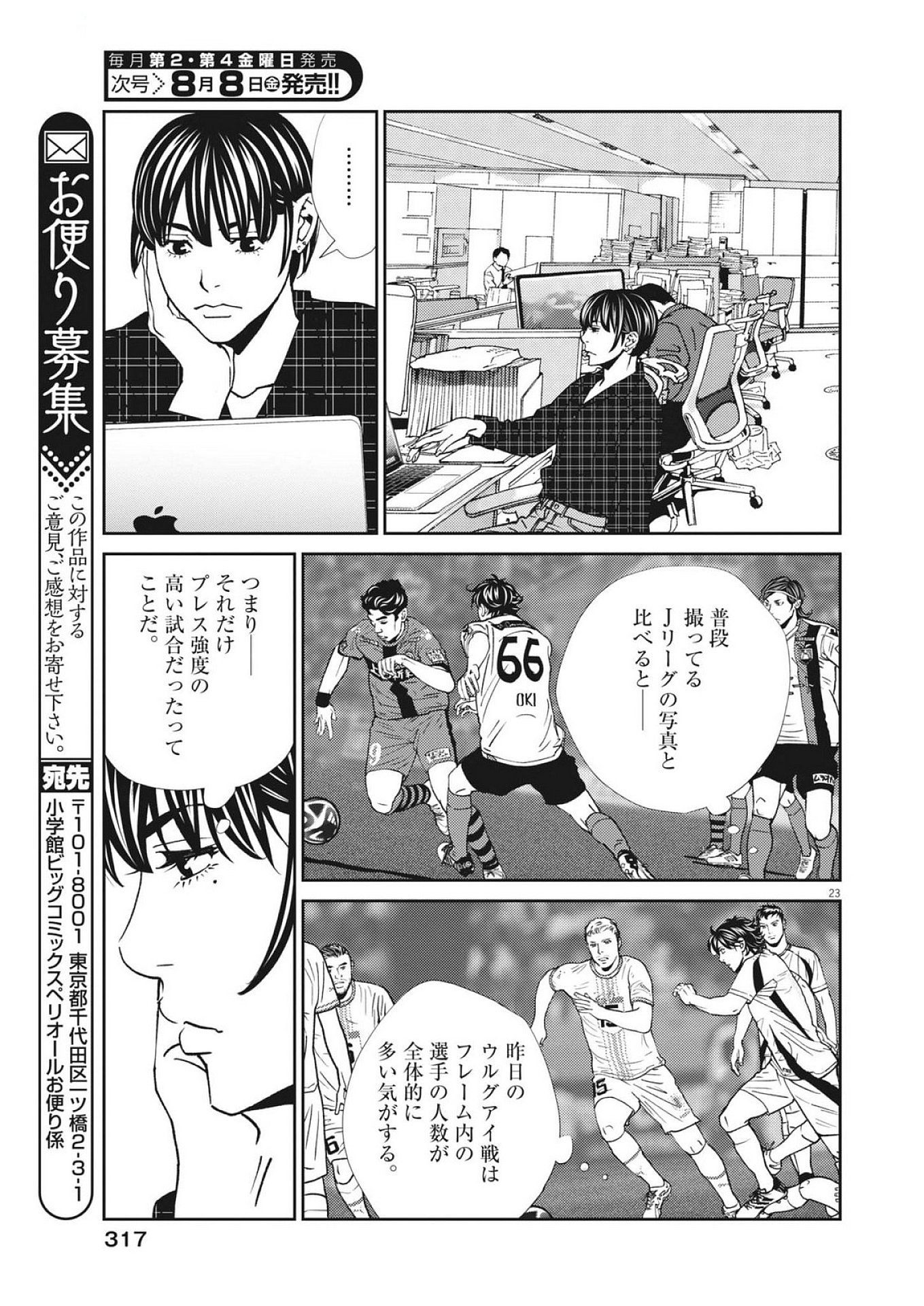 Football Nation Chapter 171 23ページ