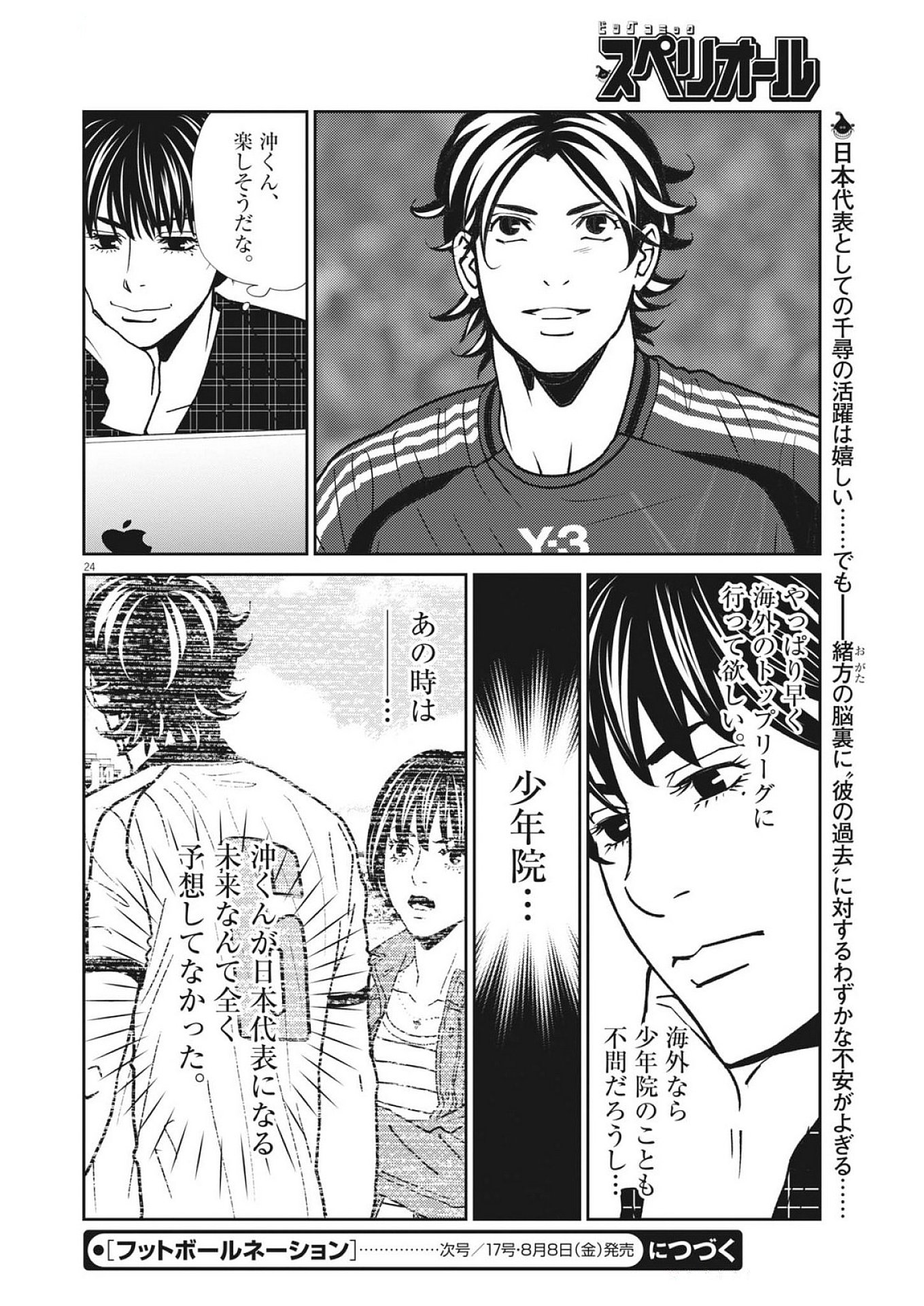 Football Nation Chapter 171 24ページ