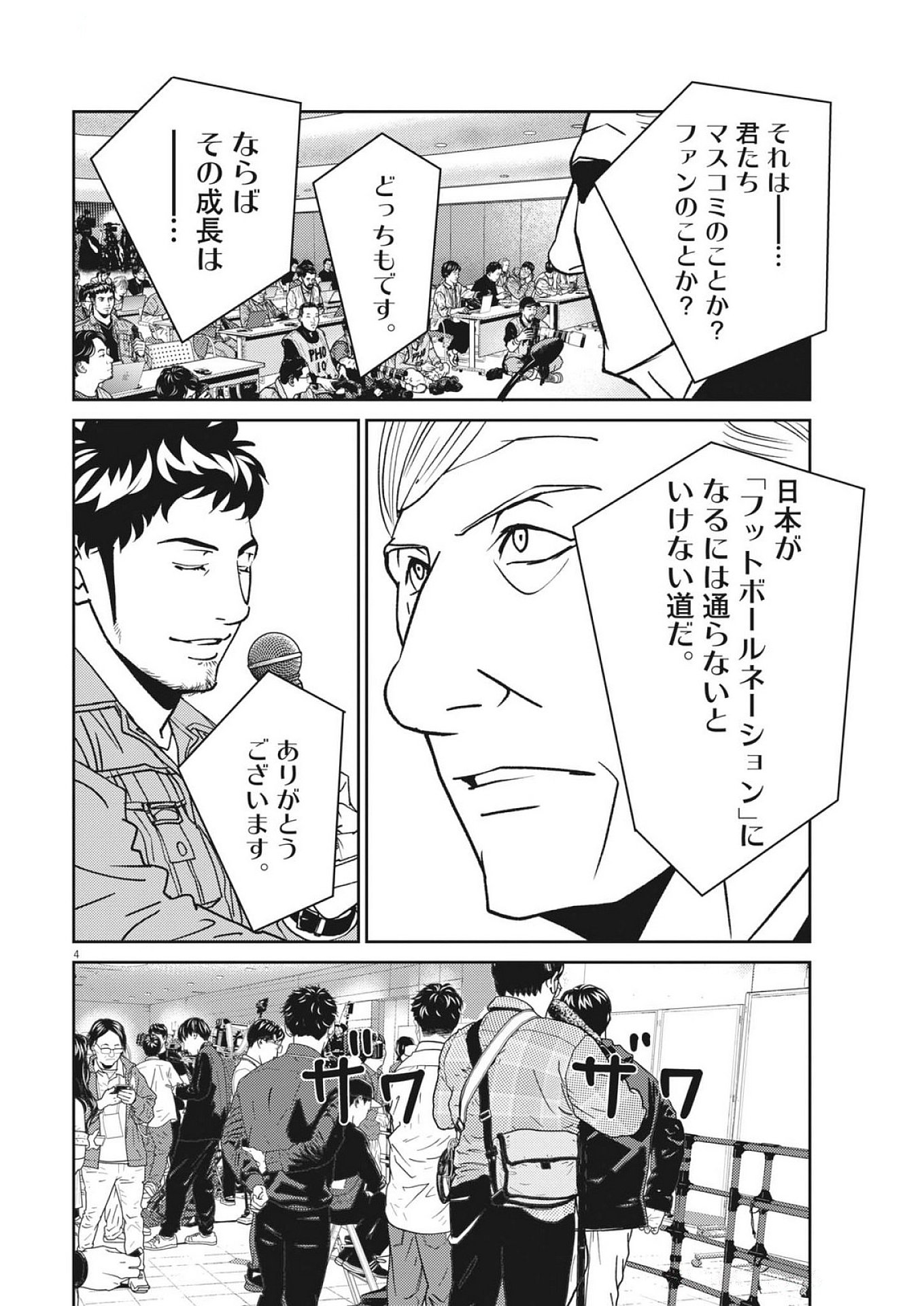 Football Nation Chapter 171 4ページ