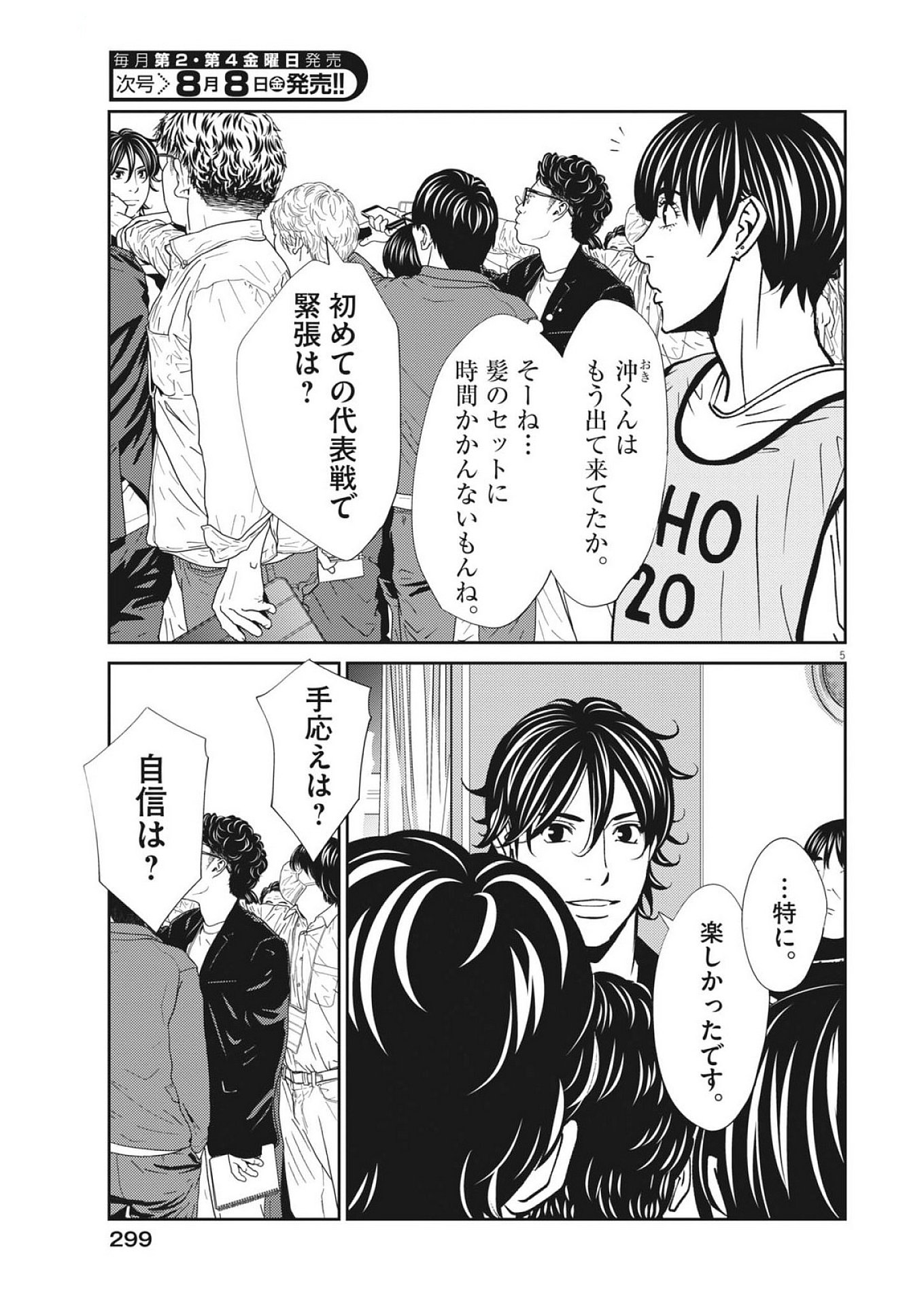 Football Nation Chapter 171 5ページ
