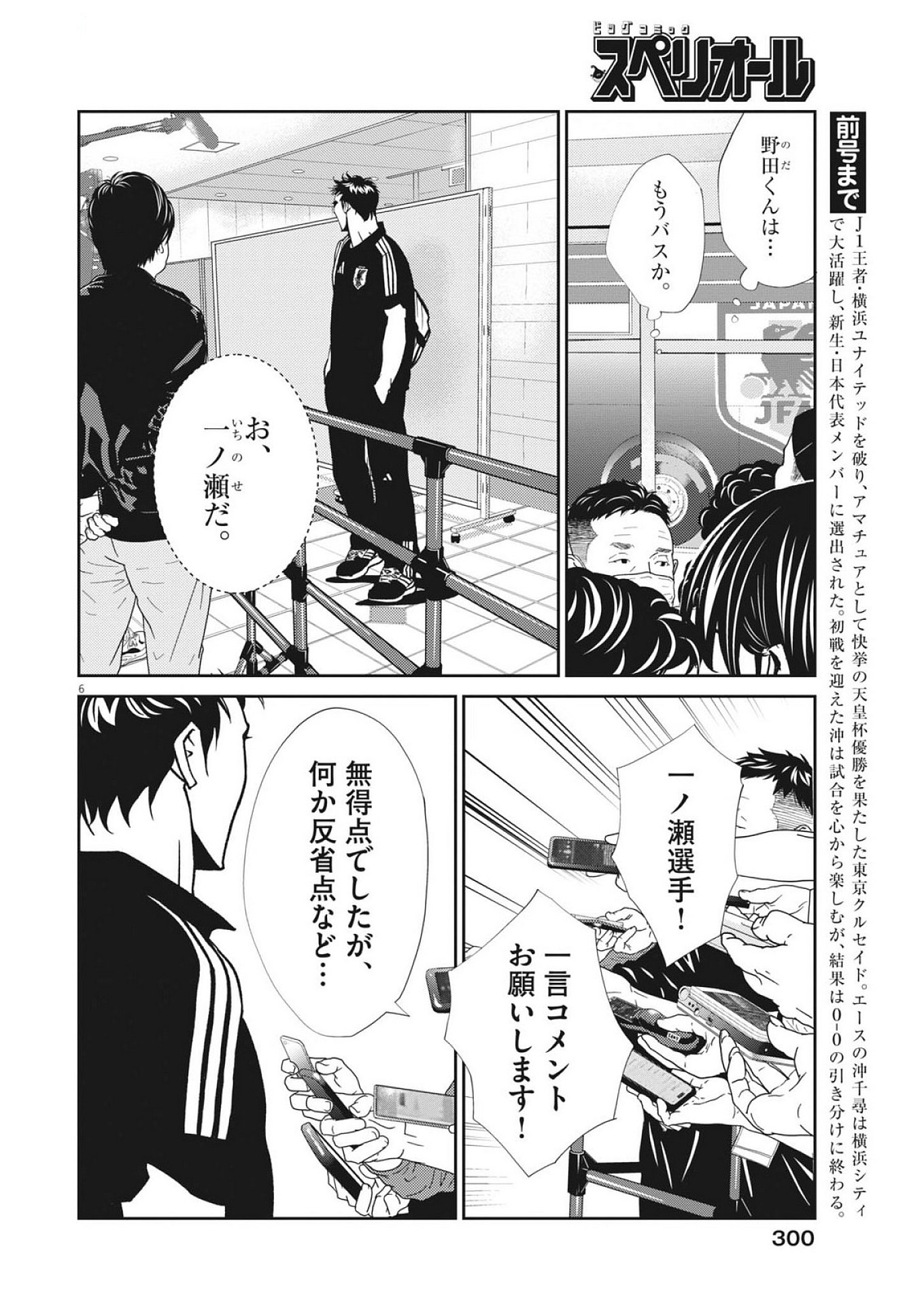 Football Nation Chapter 171 6ページ