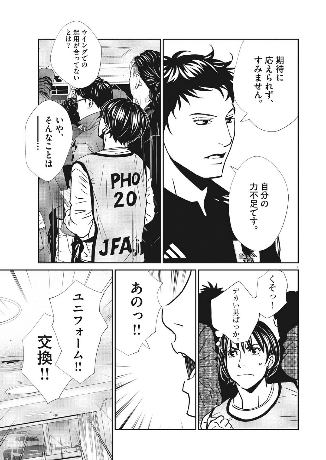 Football Nation Chapter 171 7ページ