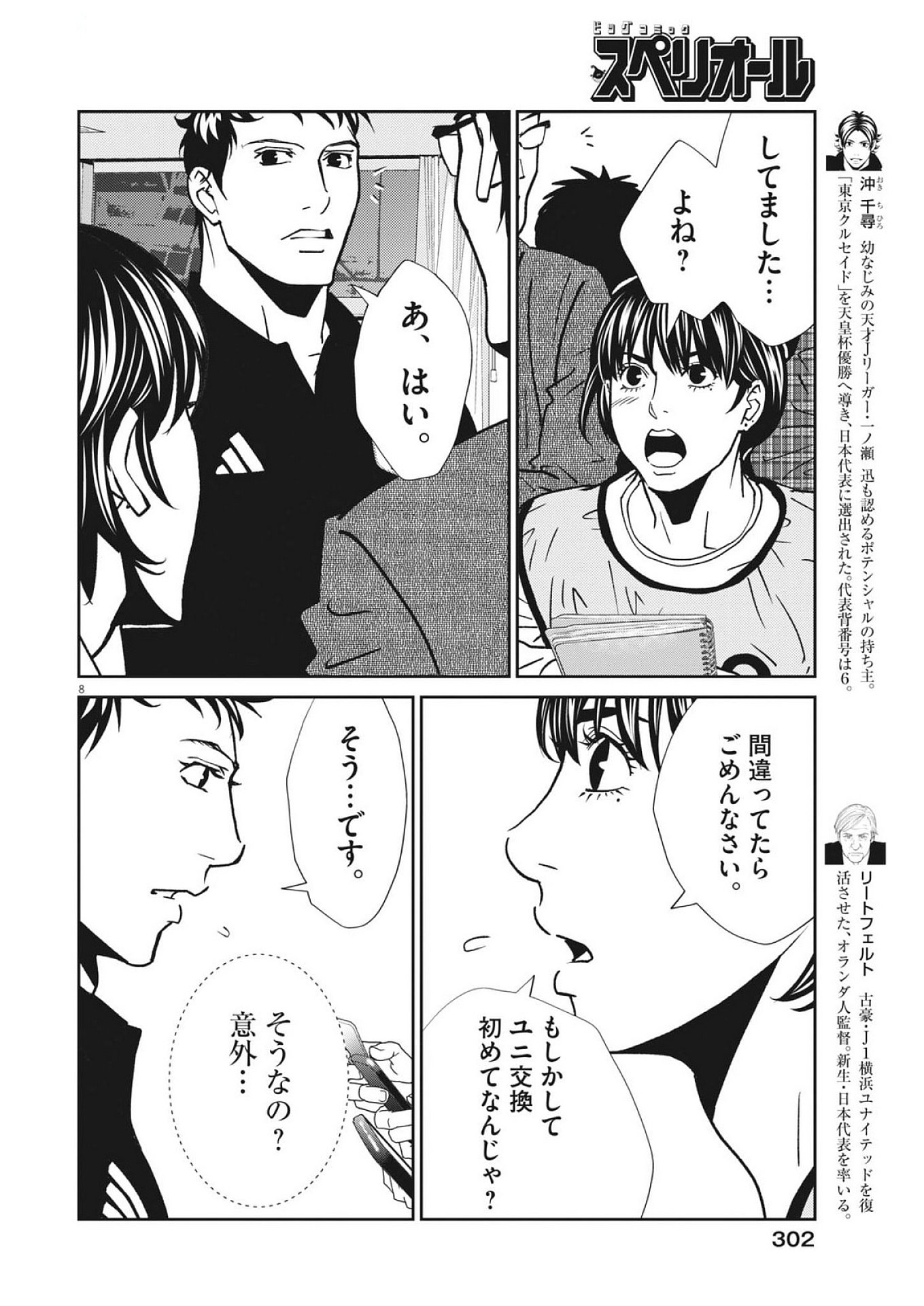 Football Nation Chapter 171 8ページ