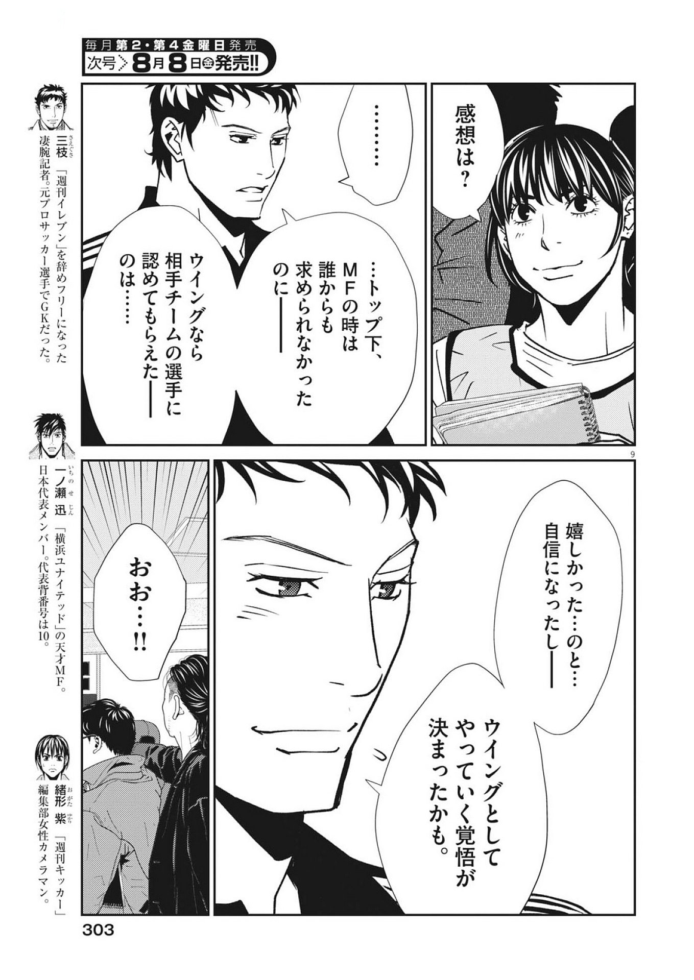 Football Nation Chapter 171 9ページ
