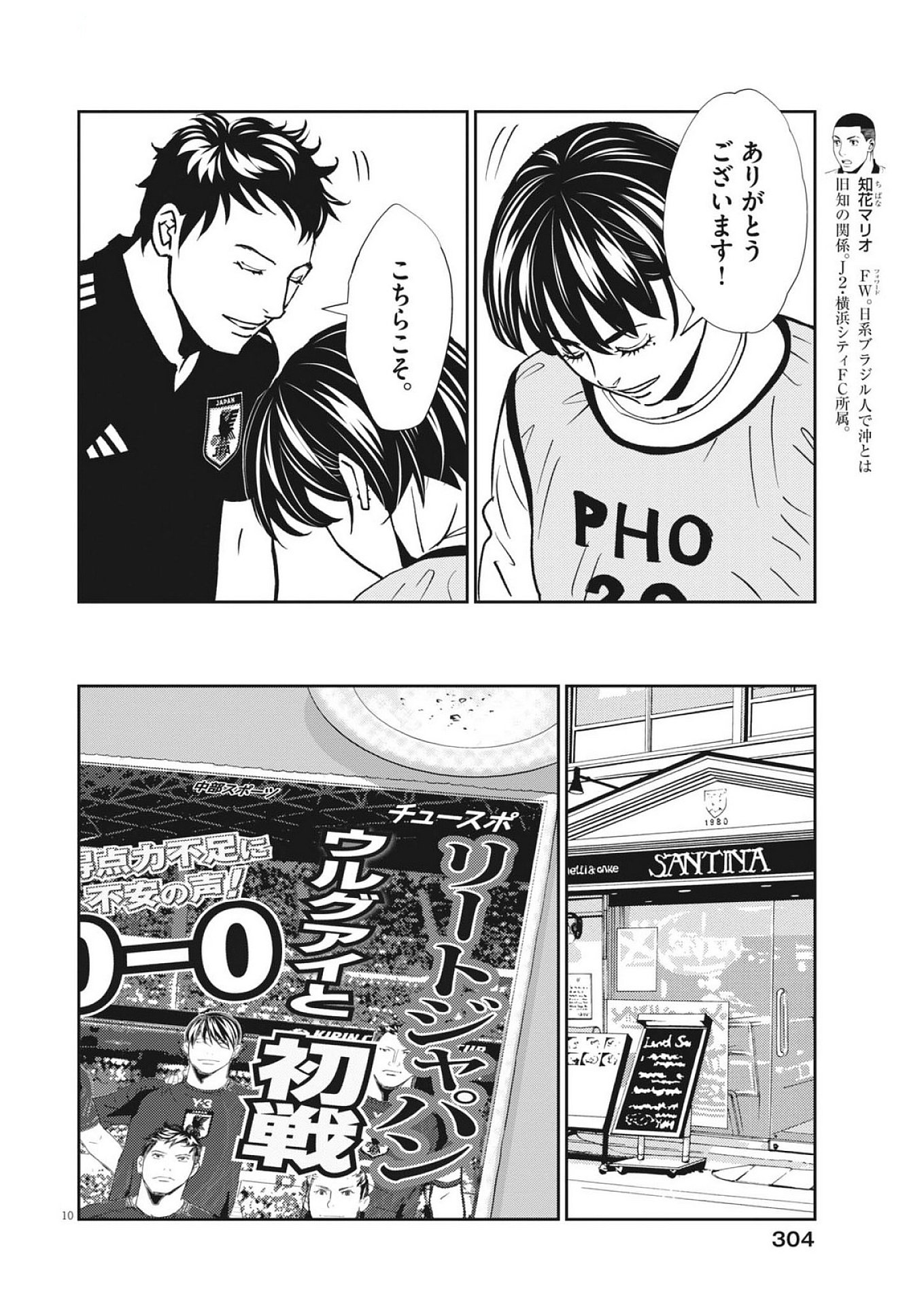 Football Nation Chapter 171 10ページ