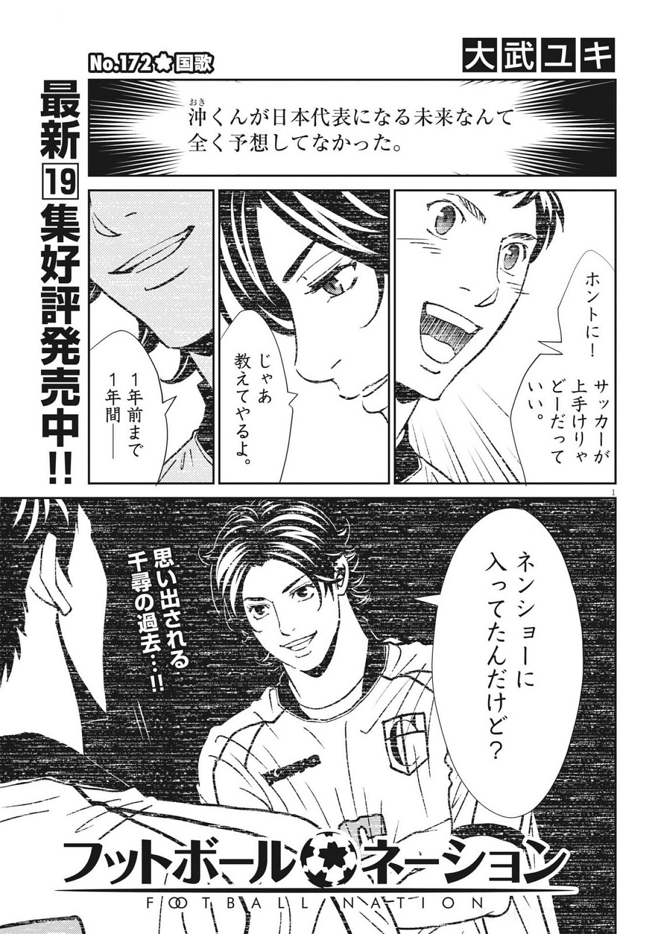 Football Nation Chapter 172 1ページ