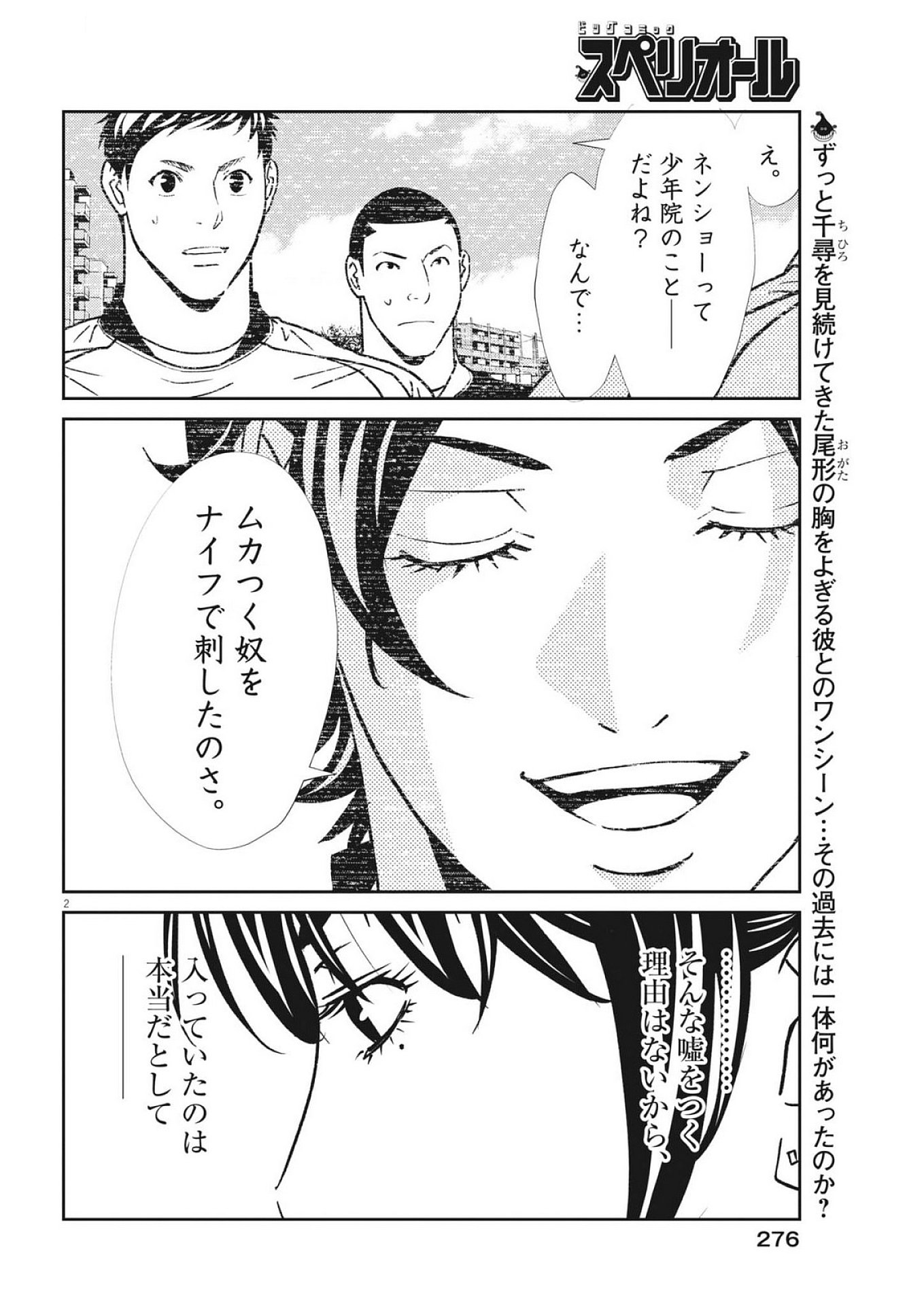 Football Nation Chapter 172 2ページ