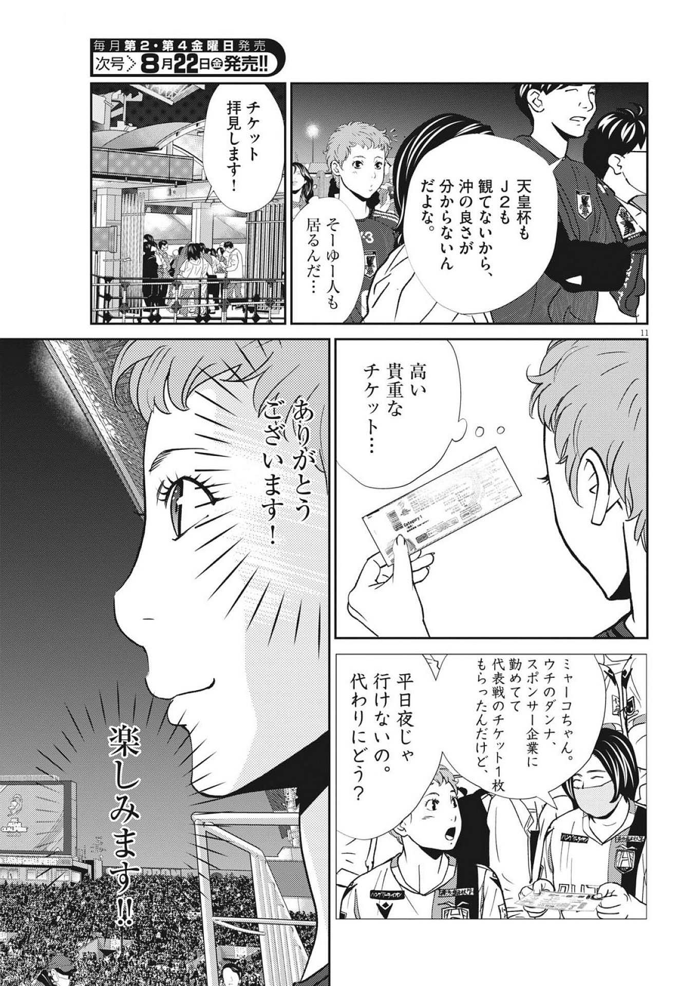 Football Nation Chapter 172 11ページ