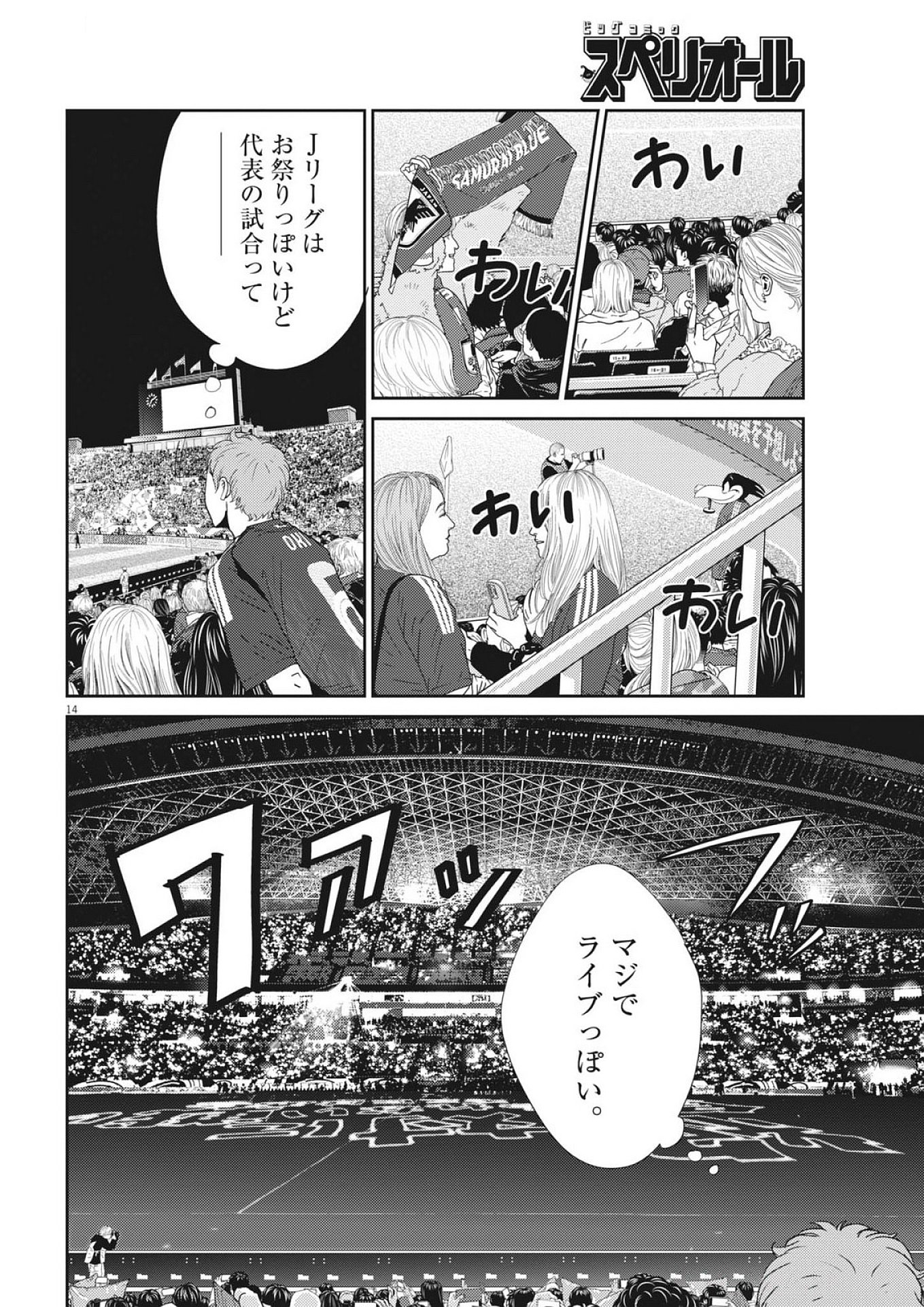 Football Nation Chapter 172 14ページ
