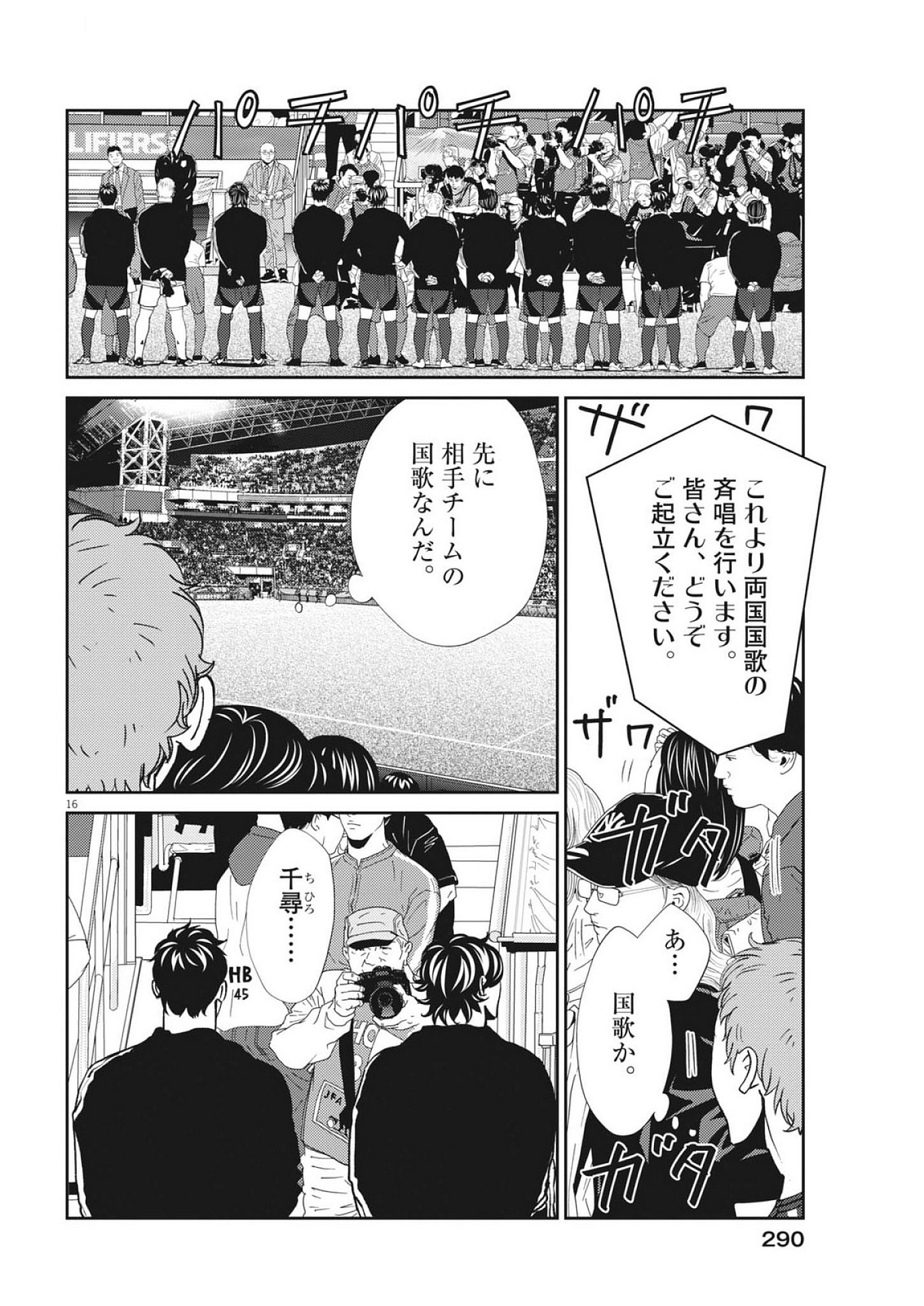Football Nation Chapter 172 16ページ