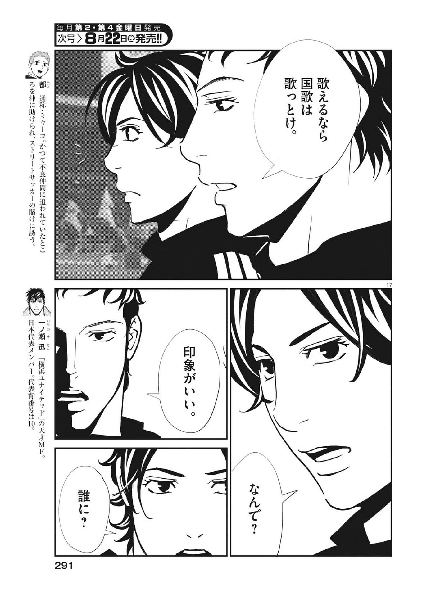 Football Nation Chapter 172 17ページ
