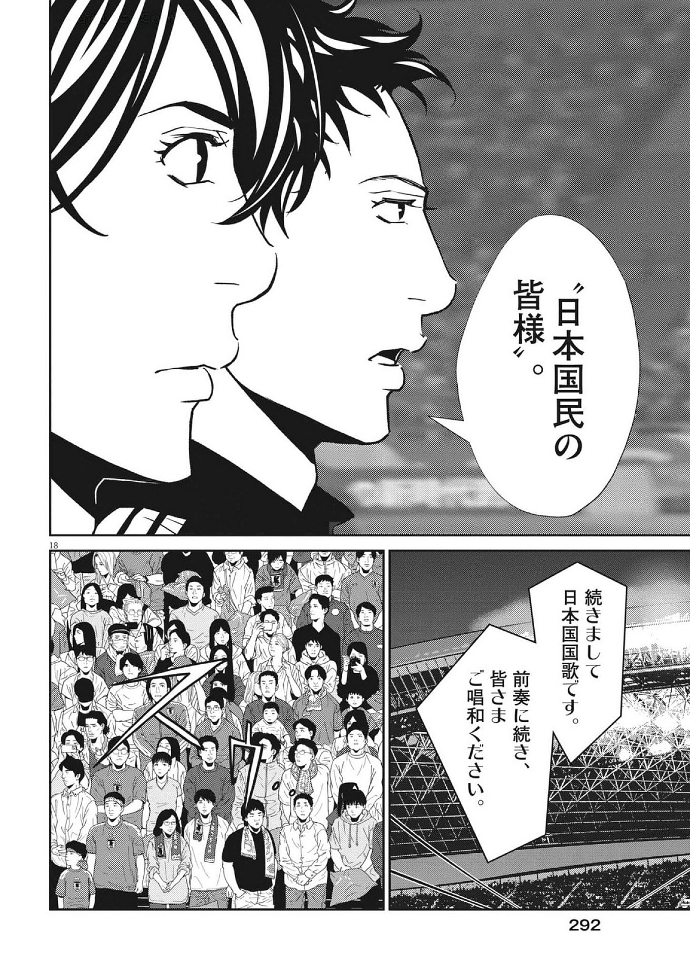 Football Nation Chapter 172 18ページ