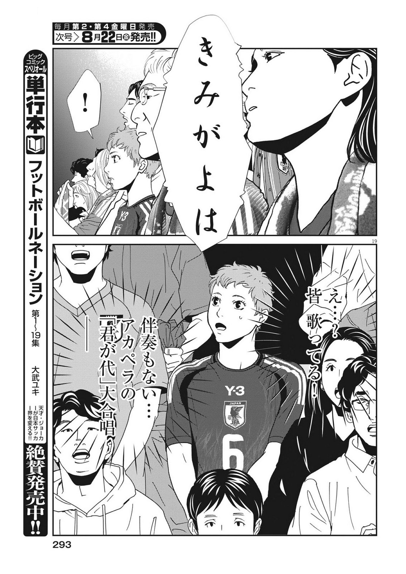 Football Nation Chapter 172 19ページ