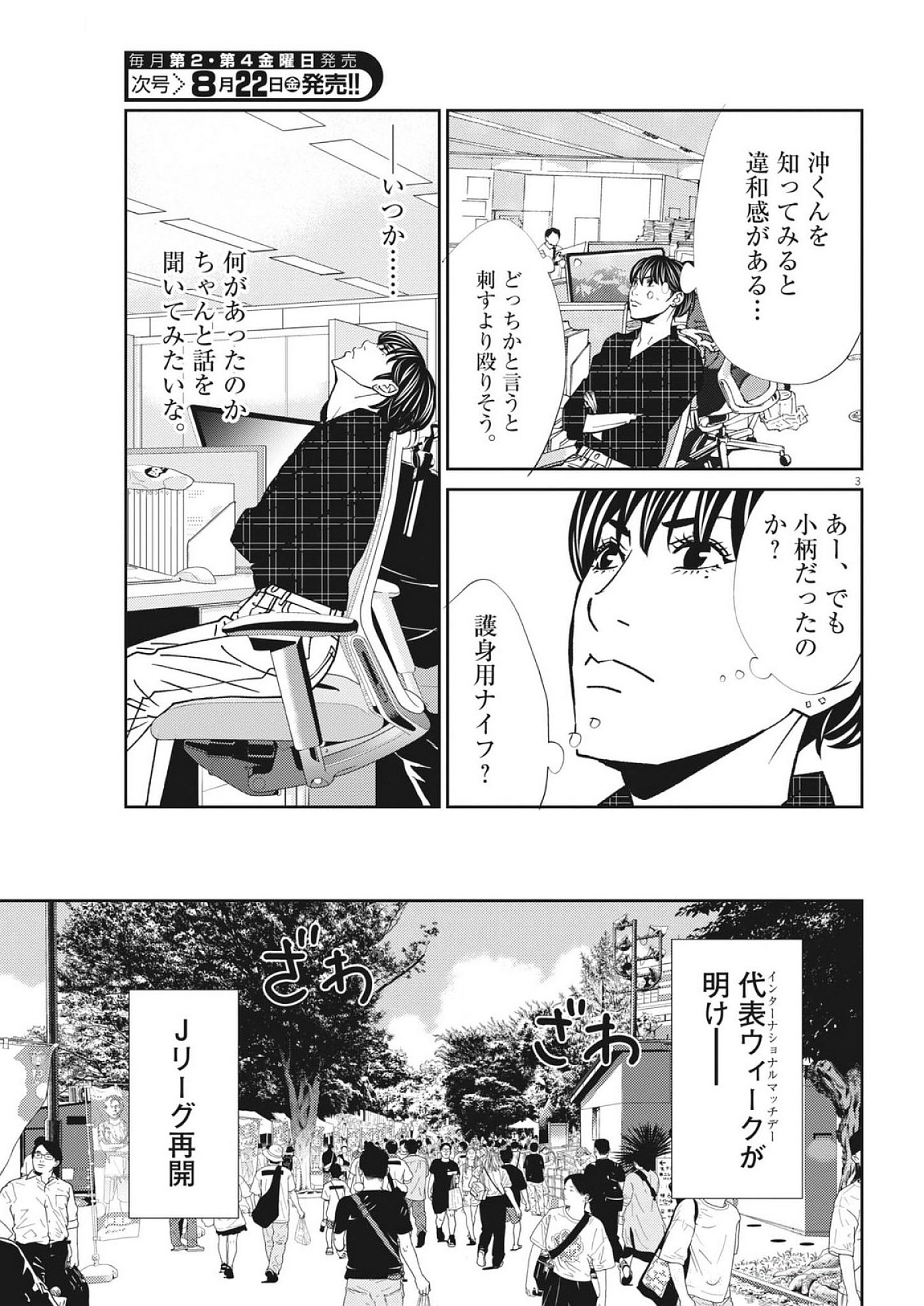 Football Nation Chapter 172 3ページ