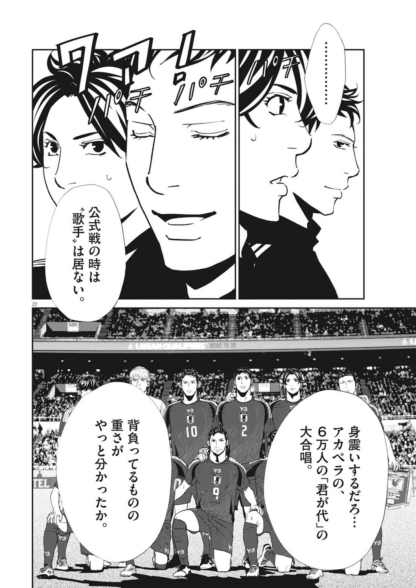Football Nation Chapter 172 22ページ
