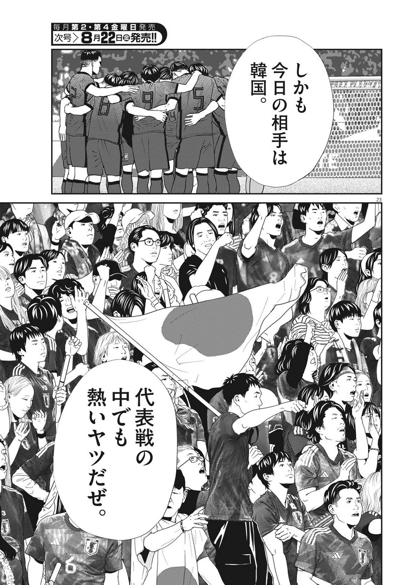Football Nation Chapter 172 23ページ