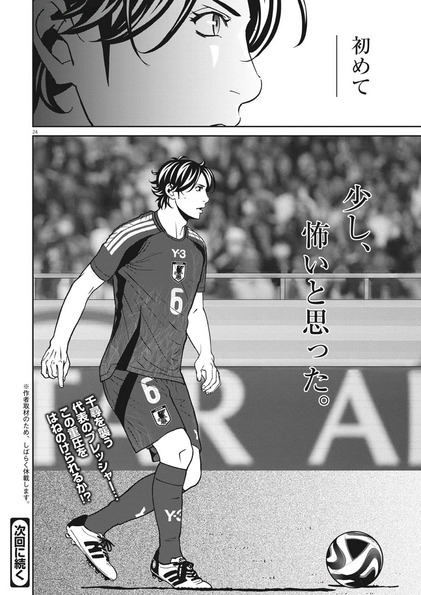 Football Nation Chapter 172 24ページ