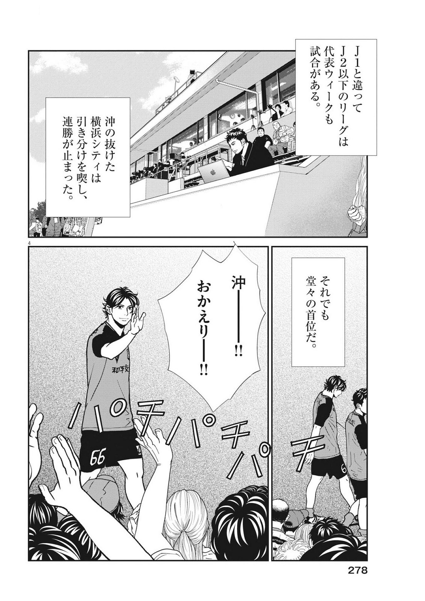 Football Nation Chapter 172 4ページ