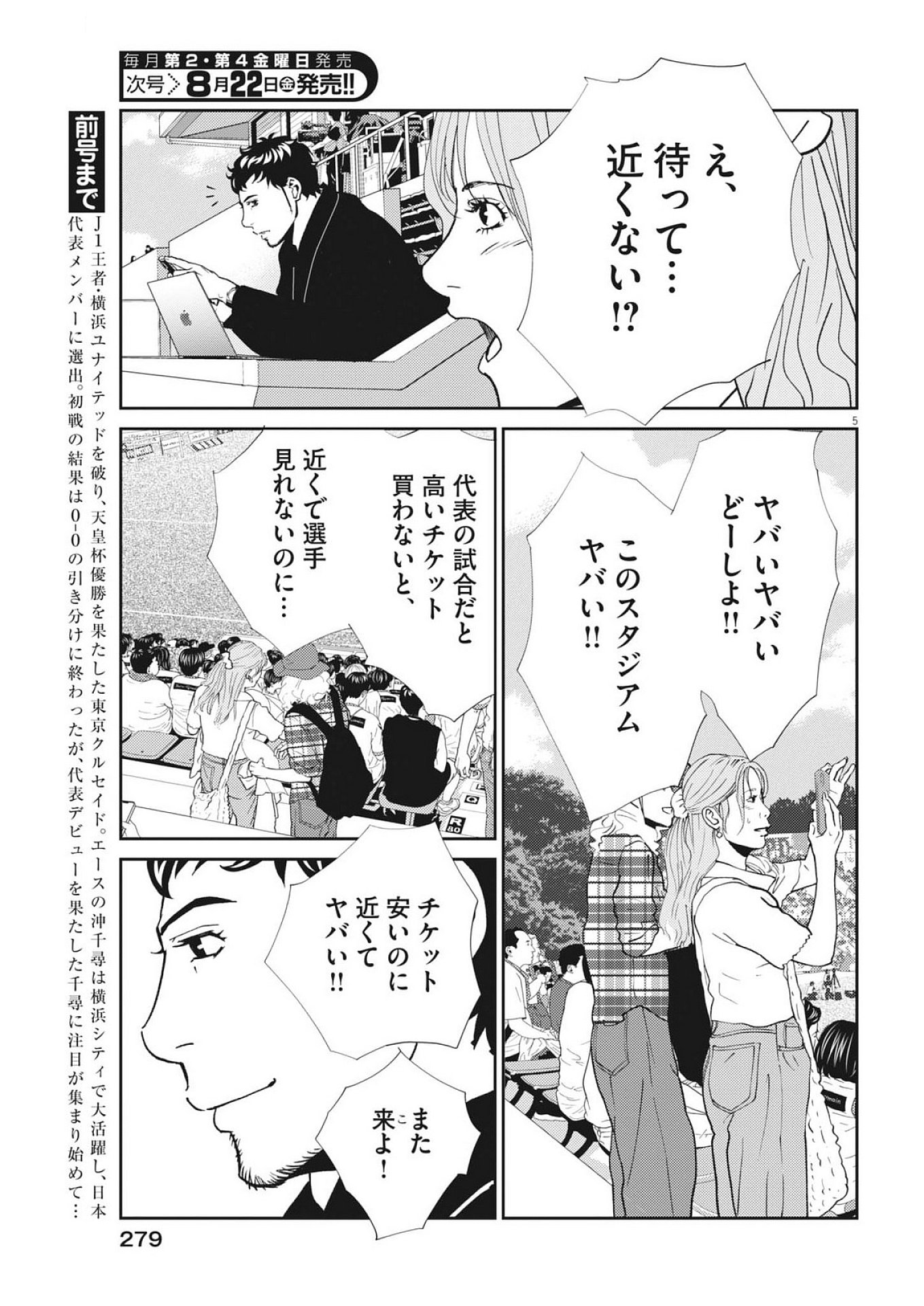 Football Nation Chapter 172 5ページ