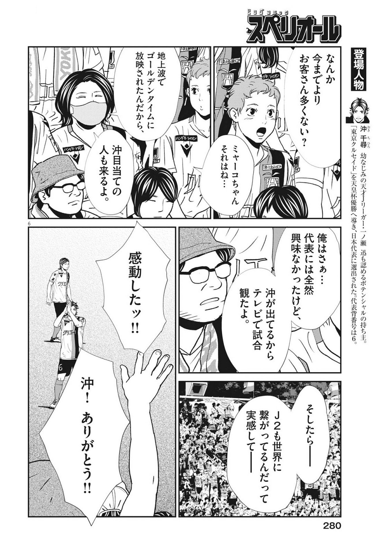 Football Nation Chapter 172 6ページ