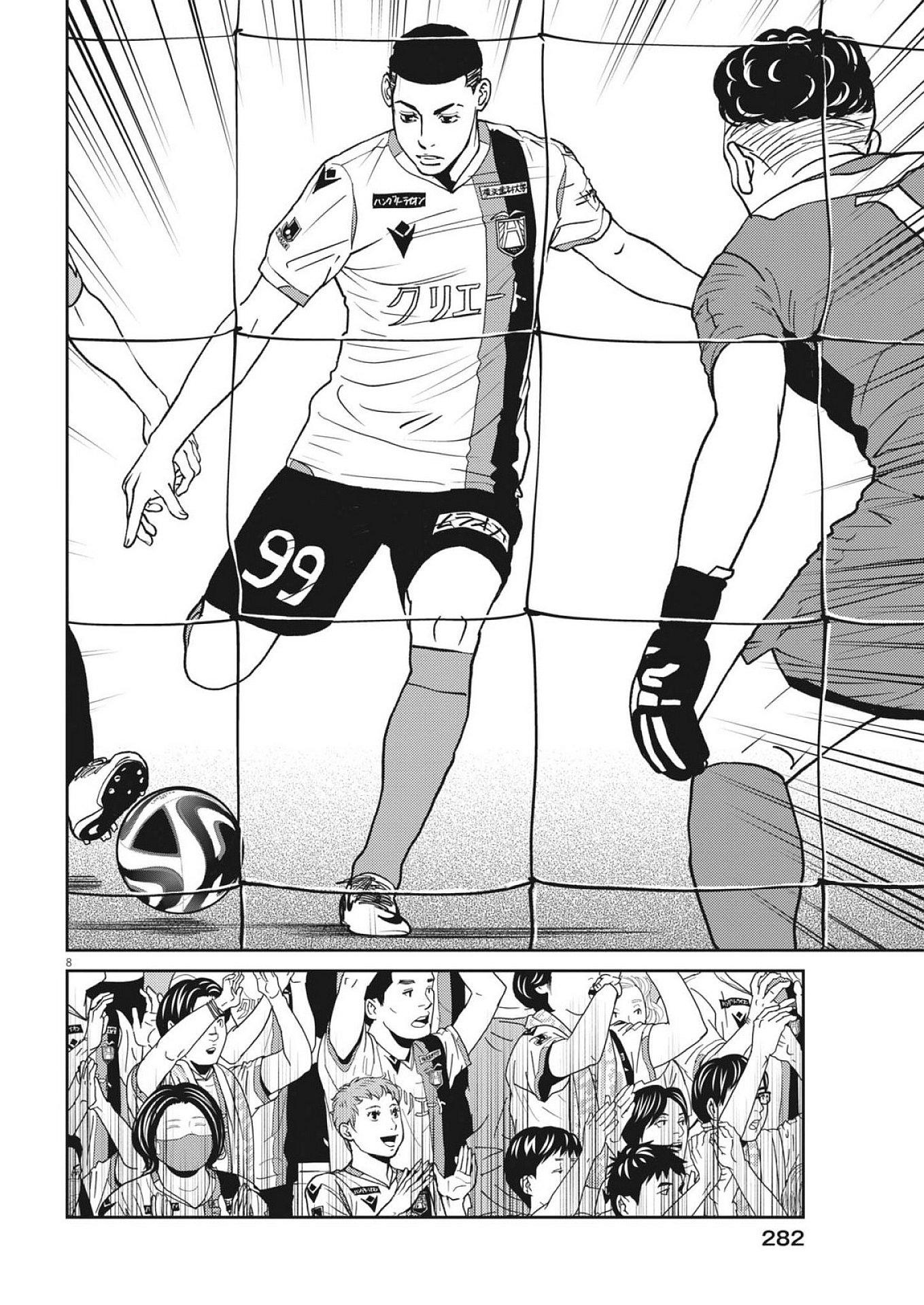 Football Nation Chapter 172 8ページ