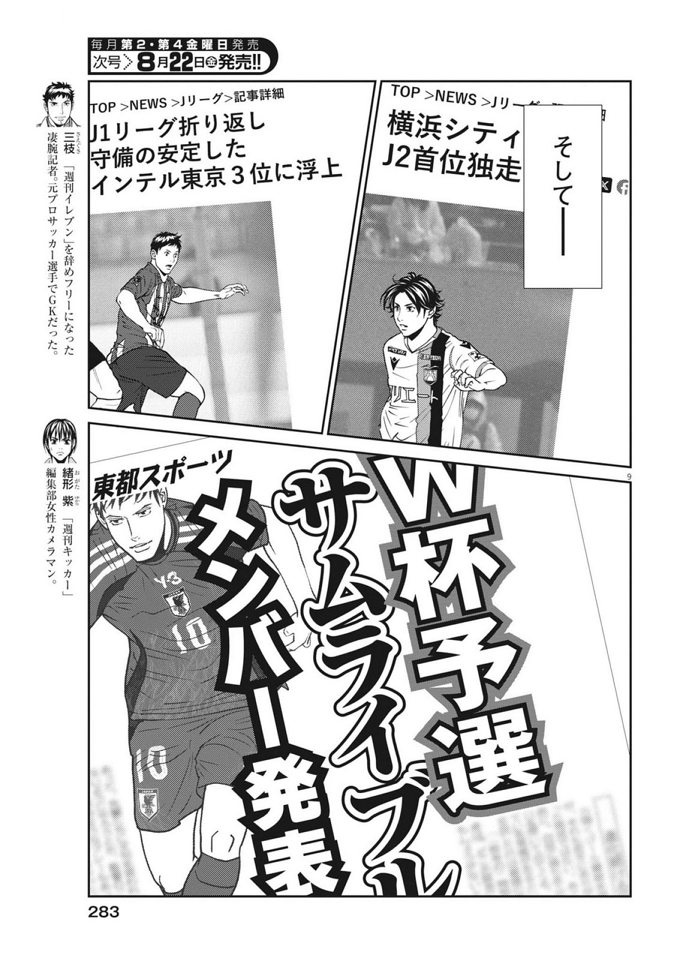 Football Nation Chapter 172 9ページ