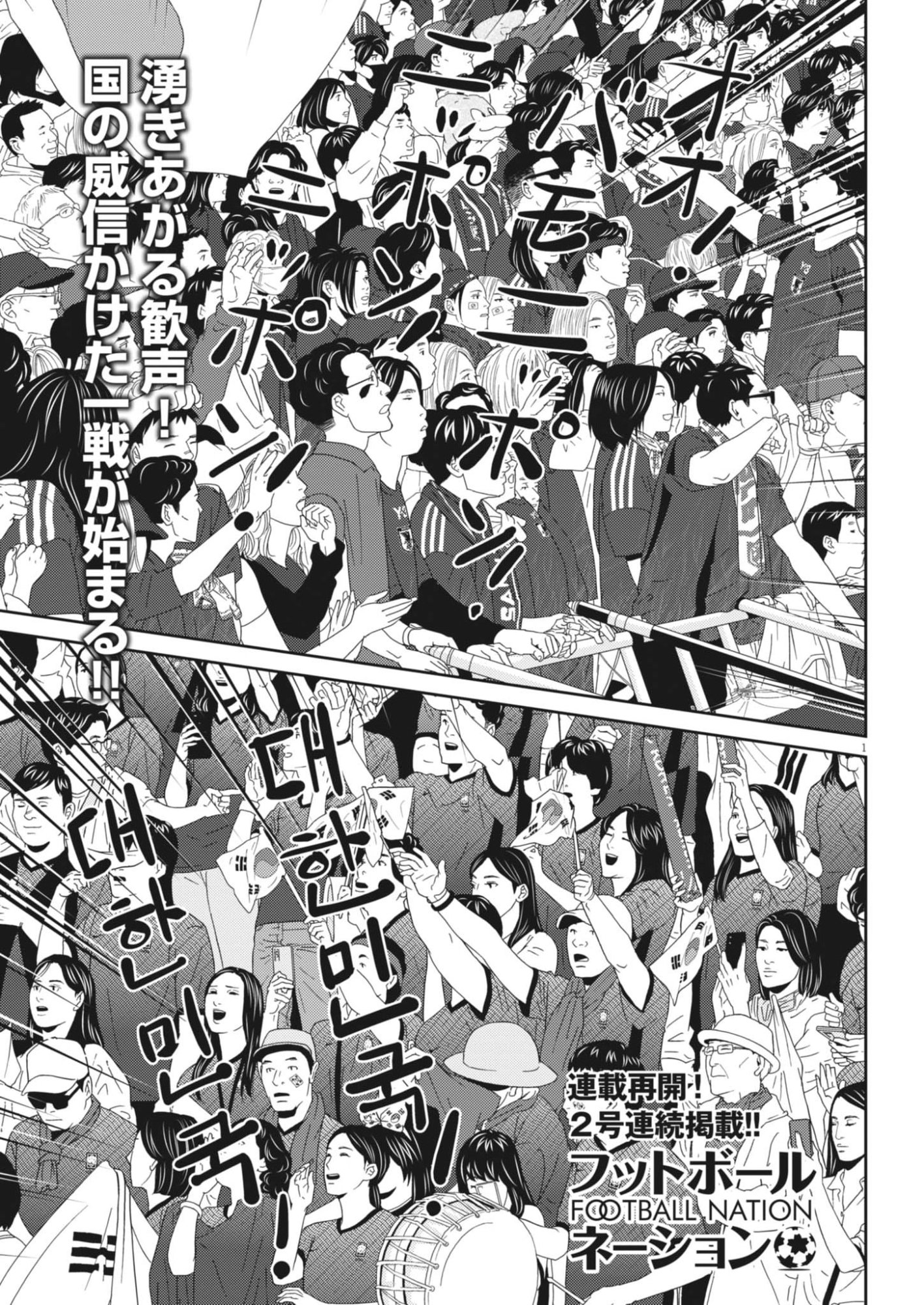 Football Nation Chapter 173 1ページ