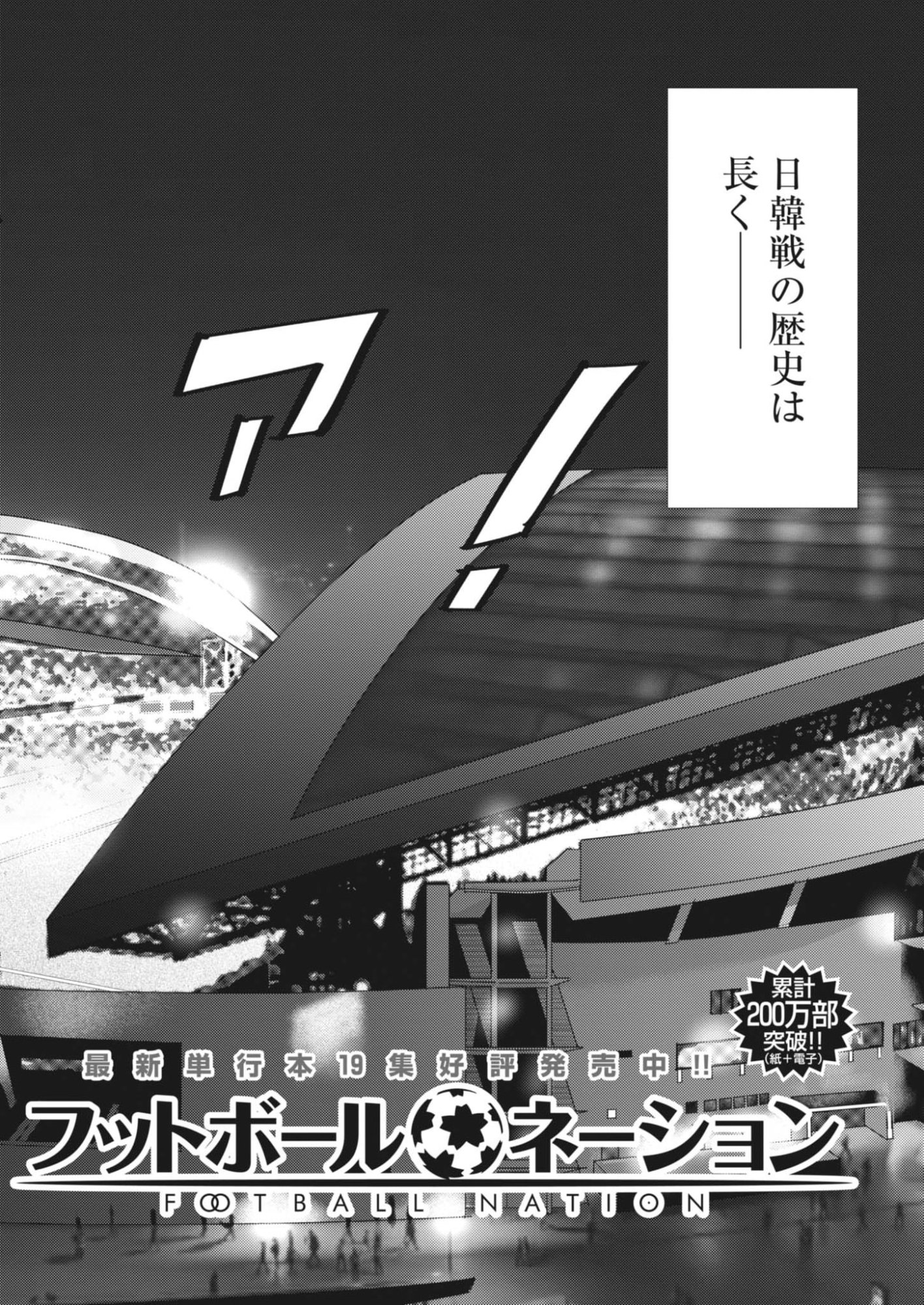 Football Nation Chapter 173 2ページ