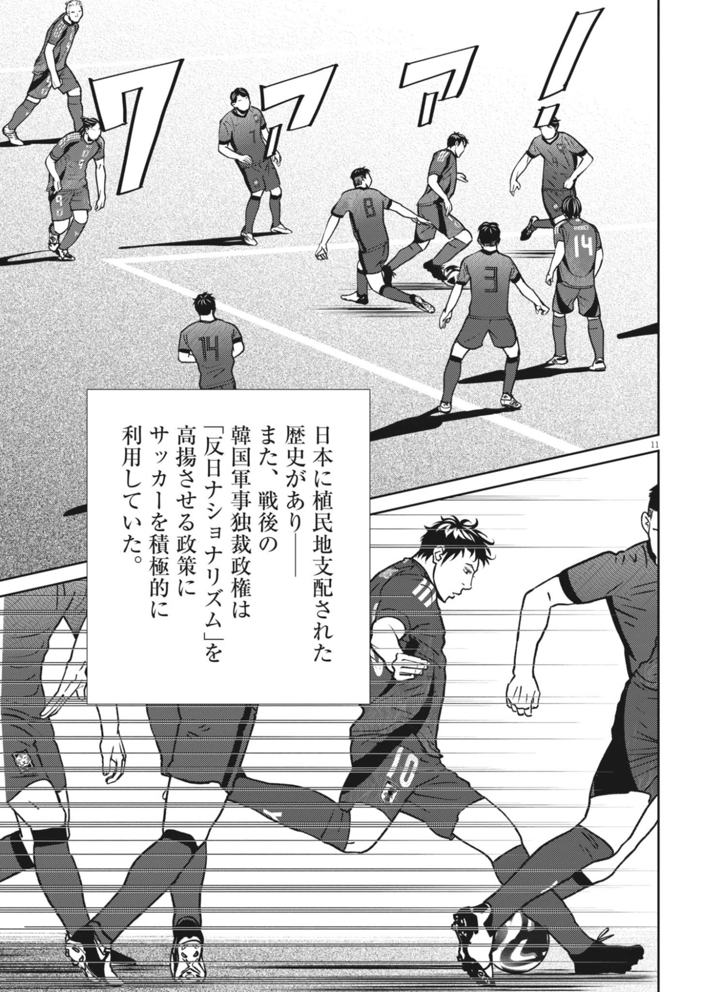 Football Nation Chapter 173 11ページ