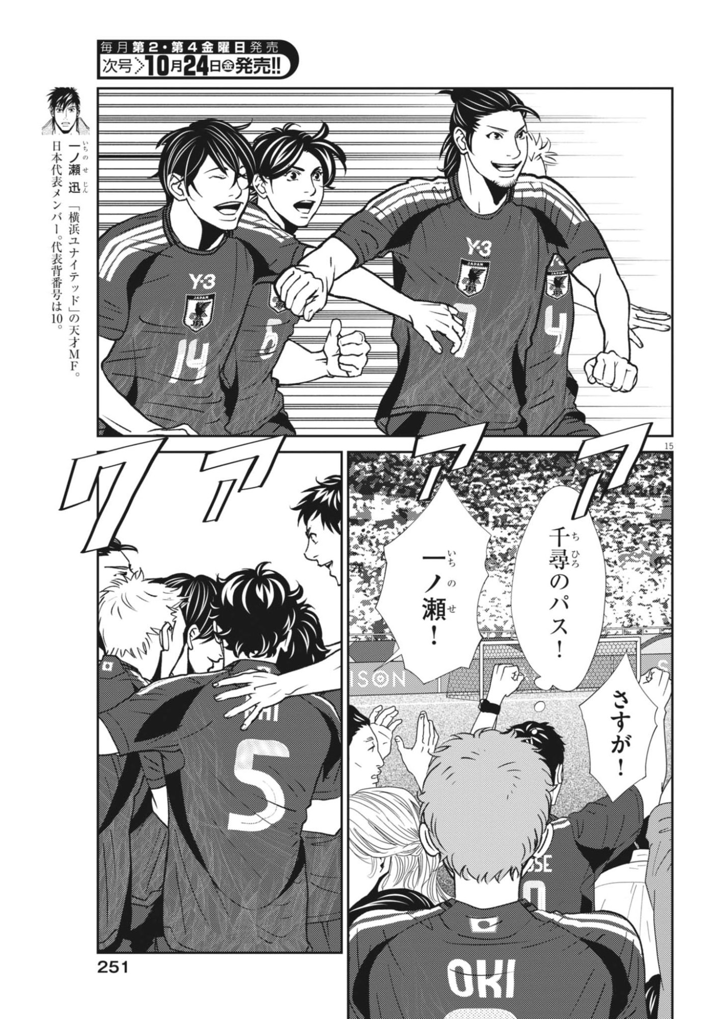 Football Nation Chapter 173 15ページ
